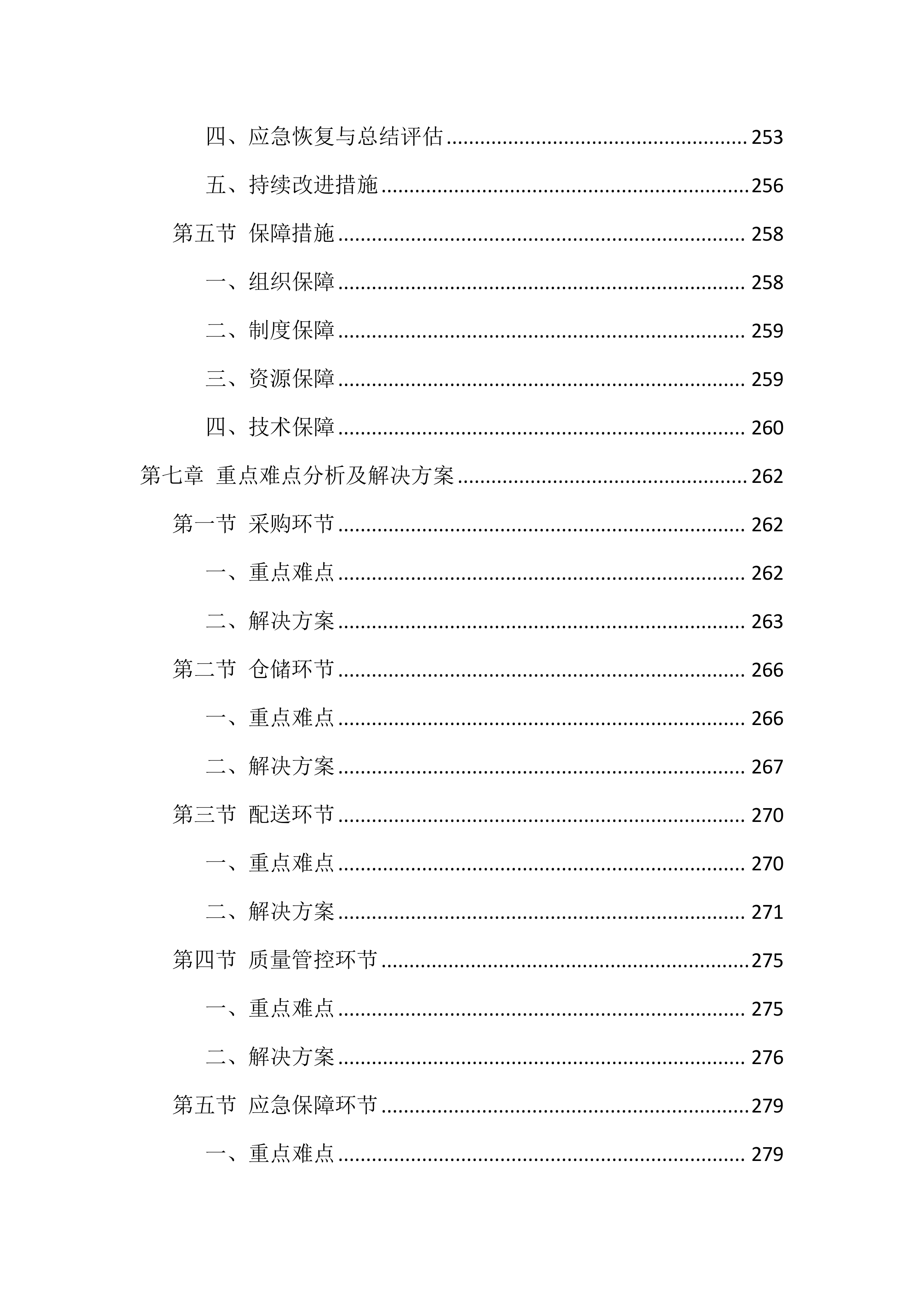 大学食堂食材配送服务投标方案.docx 第8页