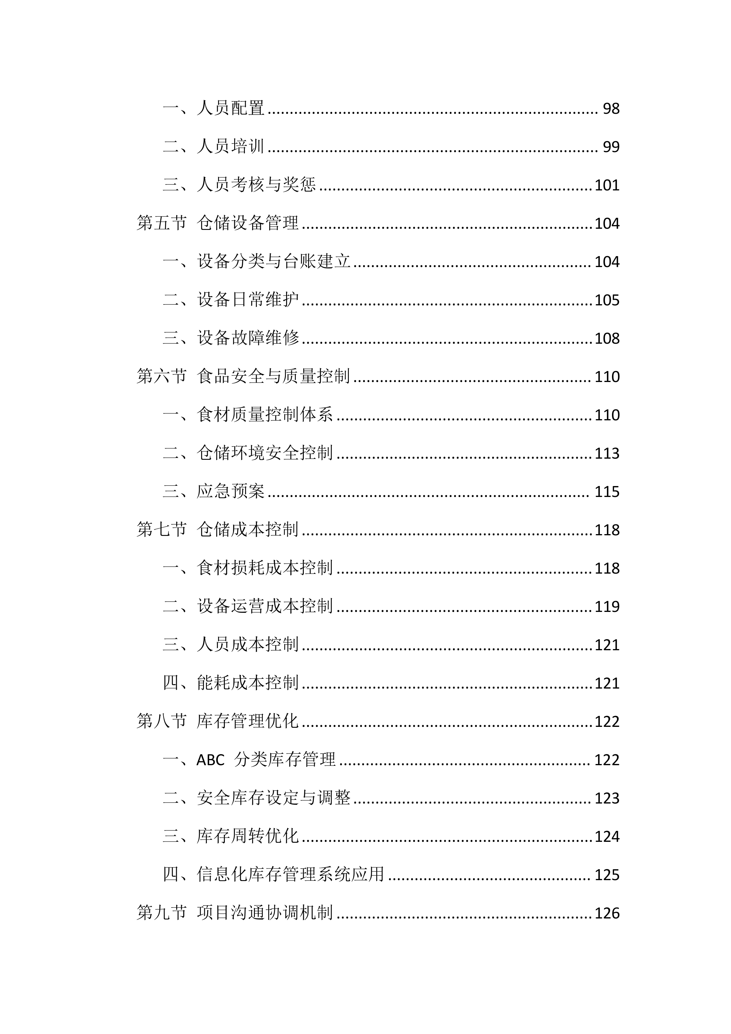 大学食堂食材配送服务投标方案.docx 第4页