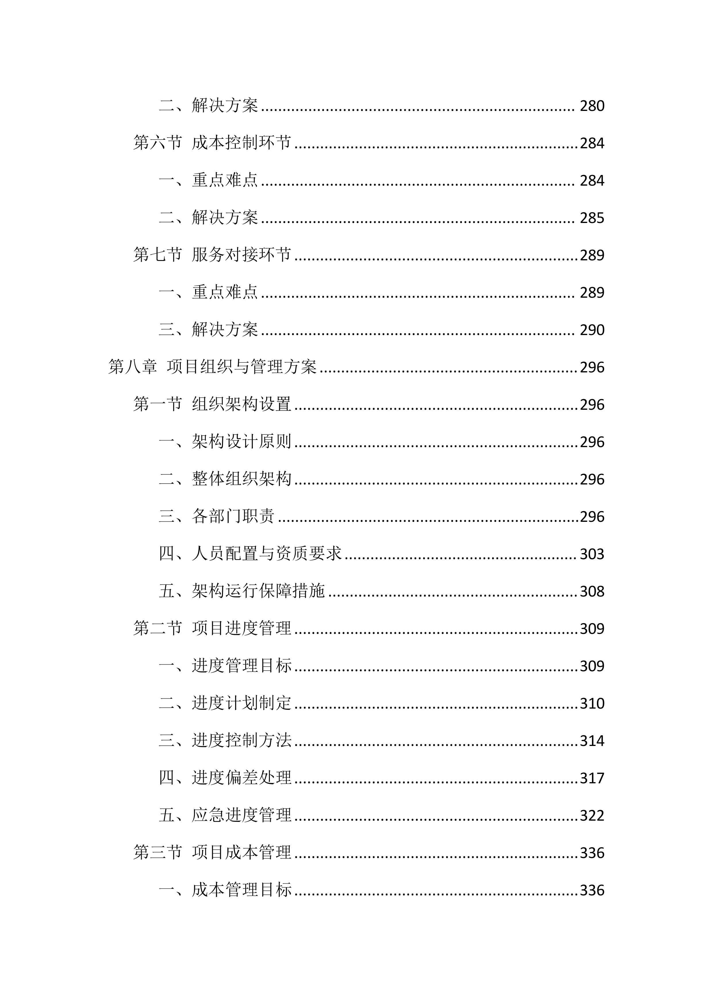 大学食堂食材配送服务投标方案.docx 第9页
