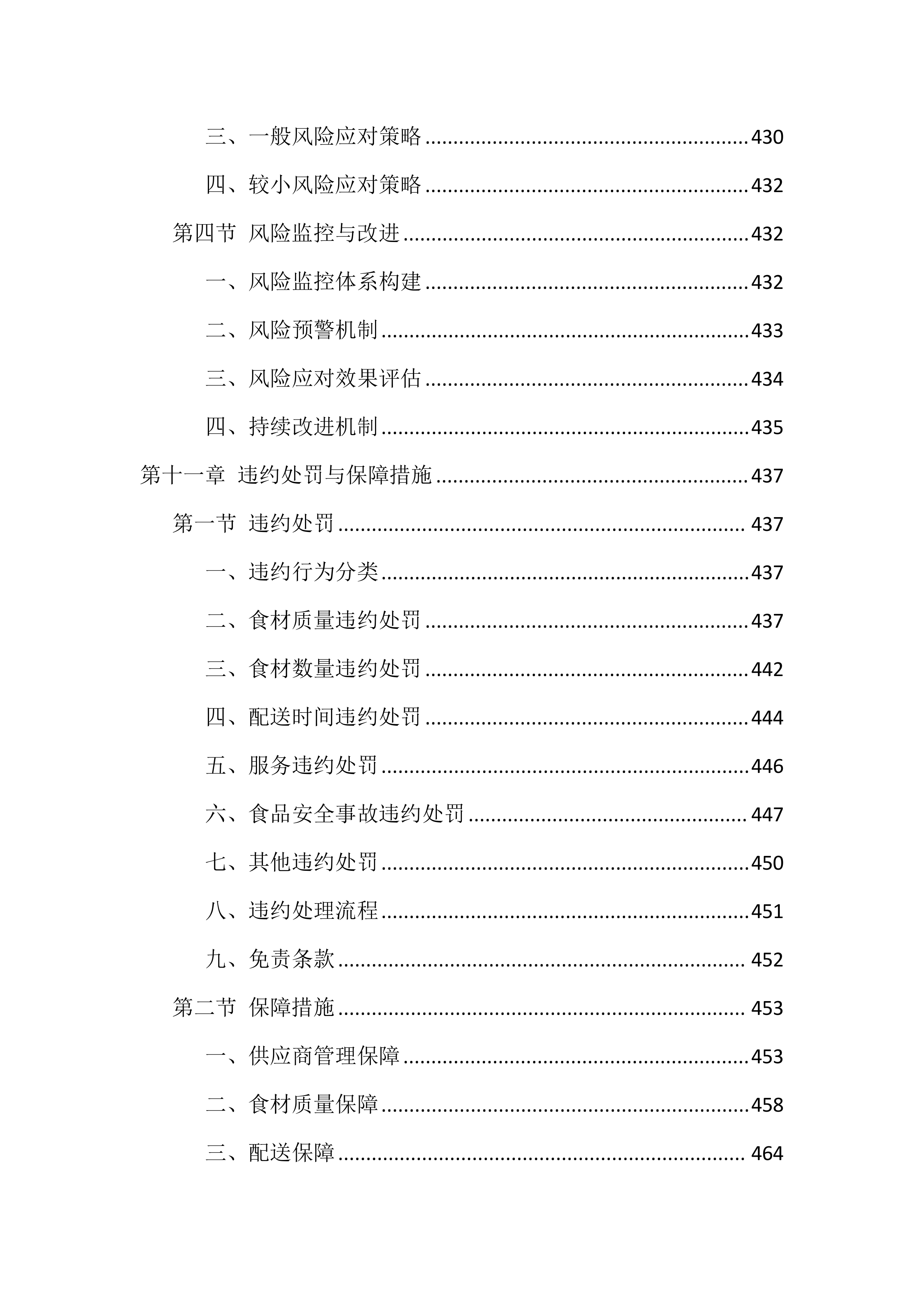 大学食堂食材配送服务投标方案.docx 第12页