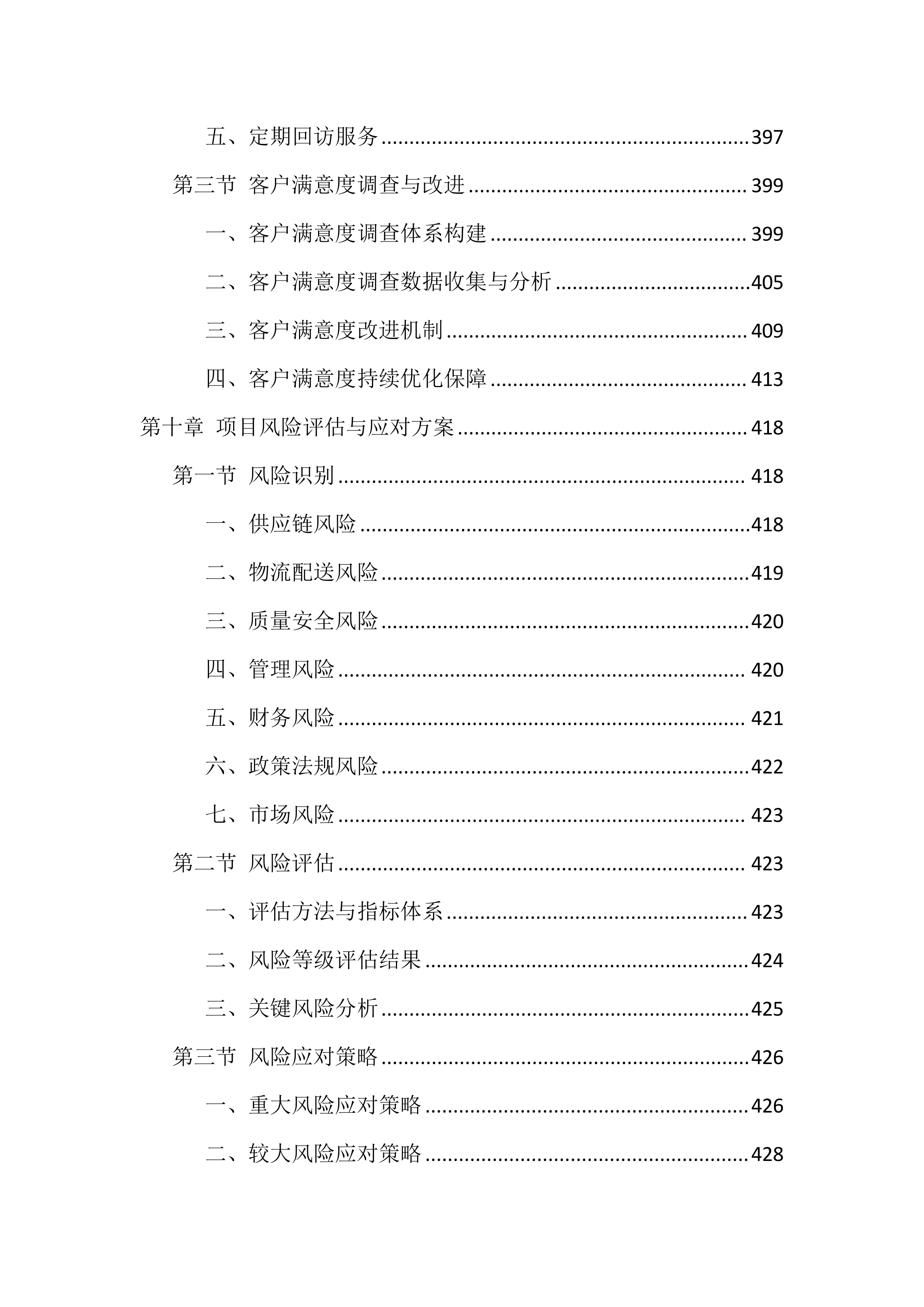 大学食堂食材配送服务投标方案.docx 第11页