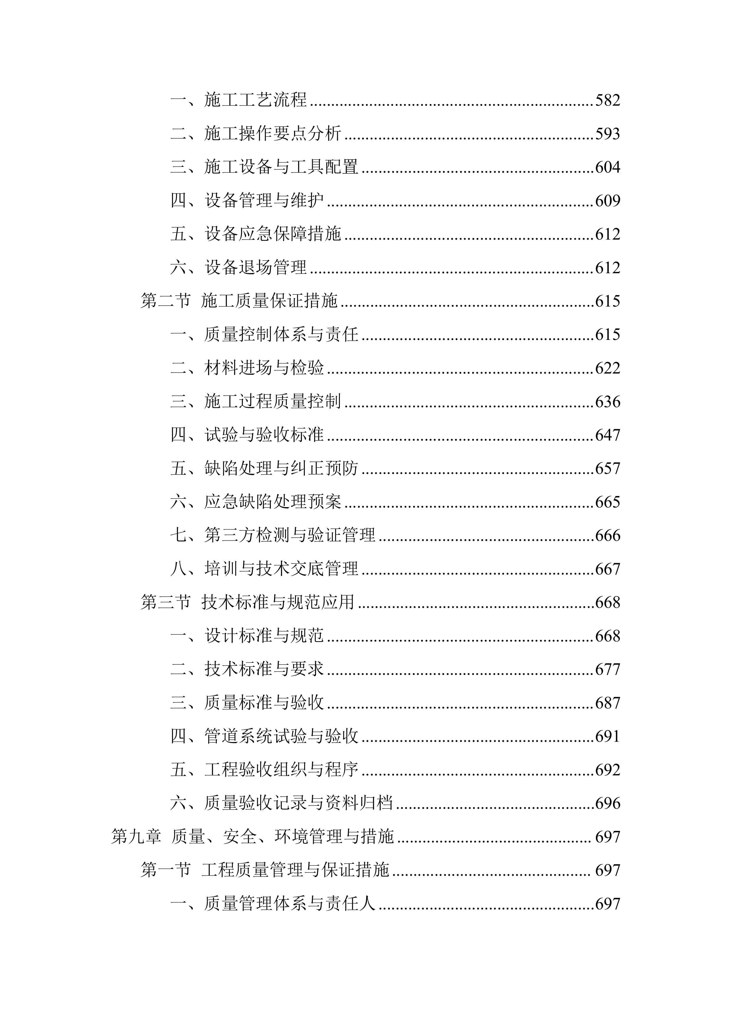 标准化厂房生产区新建工程总承包投标方案（830页）.doc 第5页