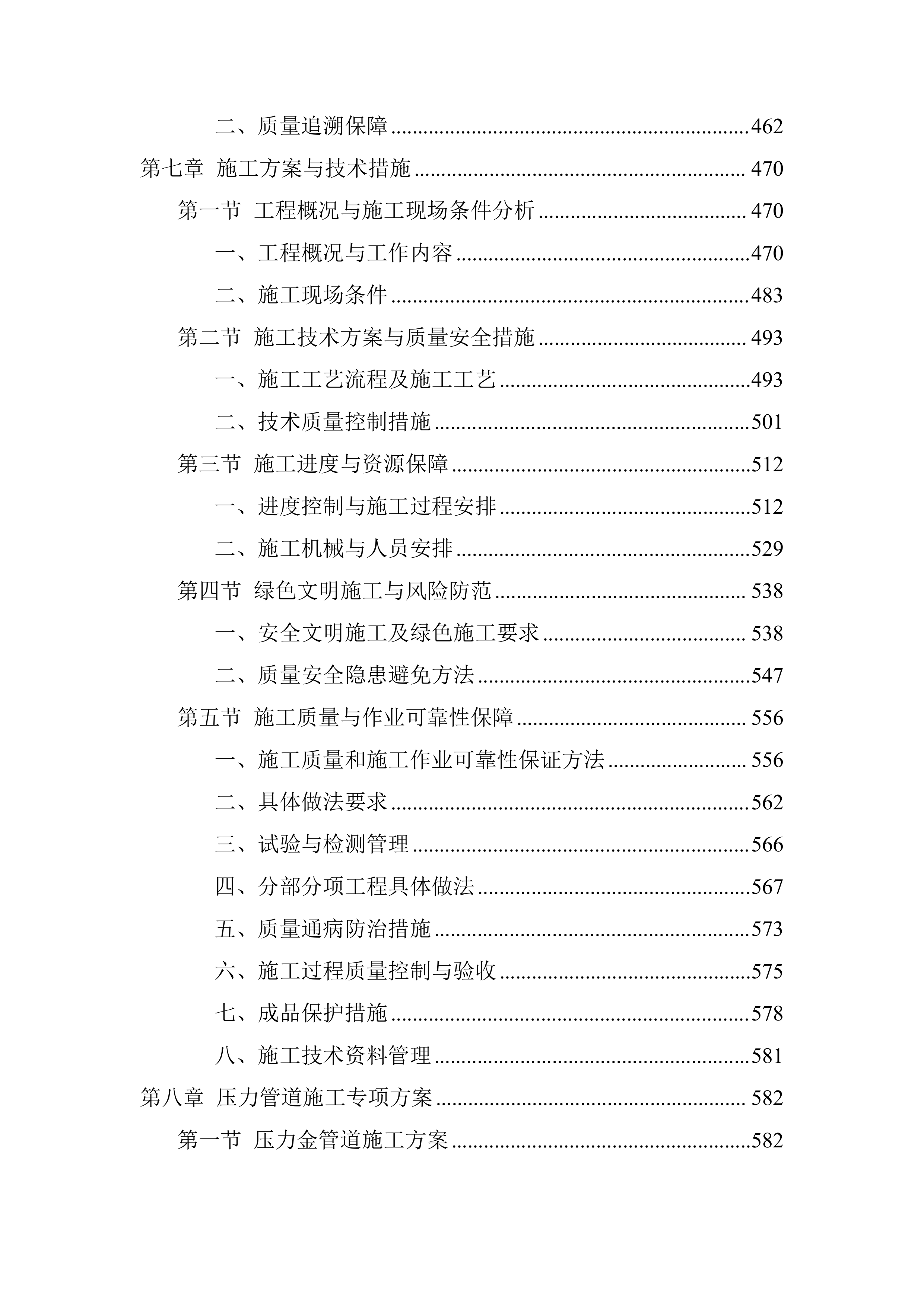 标准化厂房生产区新建工程总承包投标方案（830页）.doc 第4页