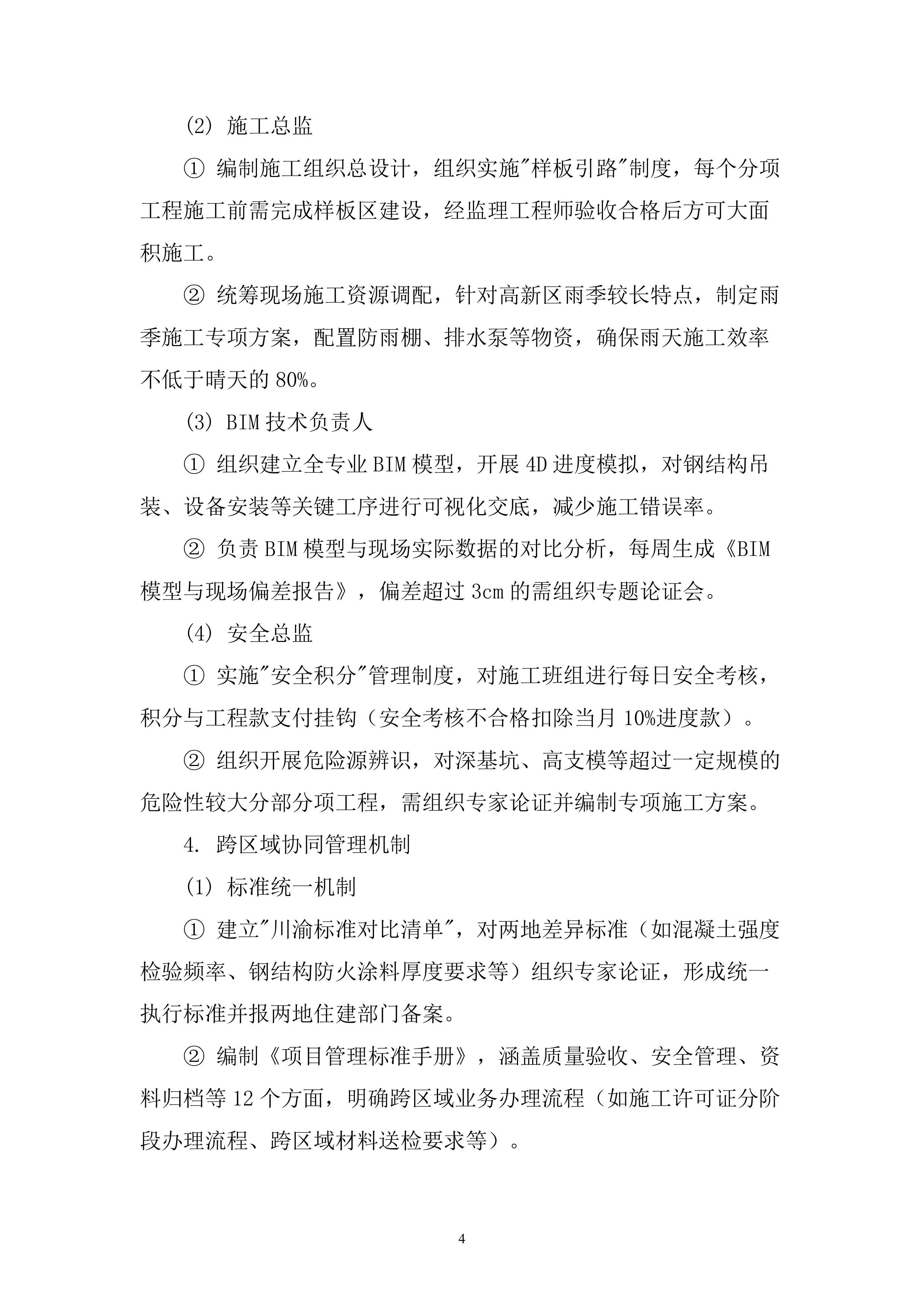 标准化厂房生产区新建工程总承包投标方案（830页）.doc 第10页