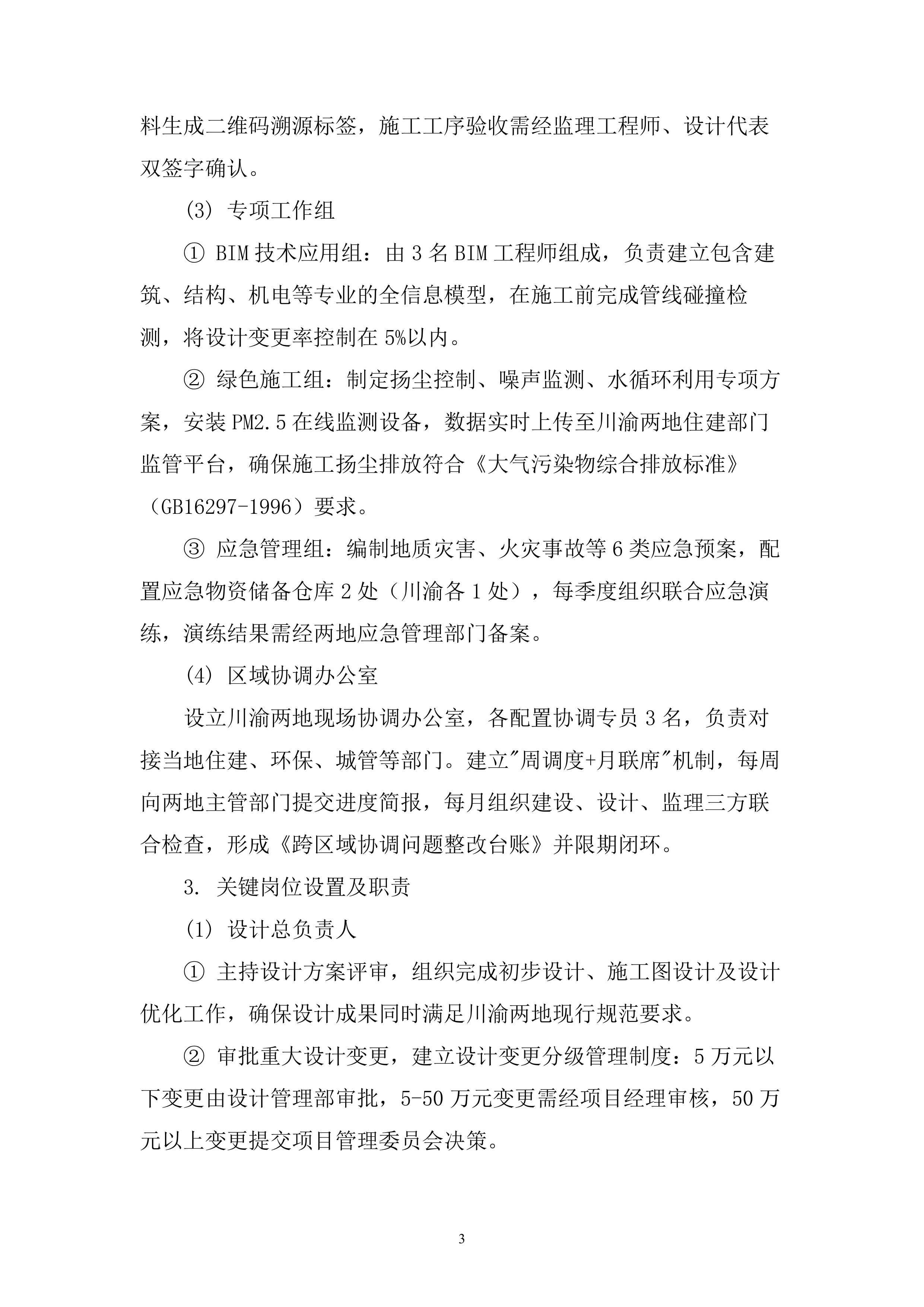 标准化厂房生产区新建工程总承包投标方案（830页）.doc 第9页