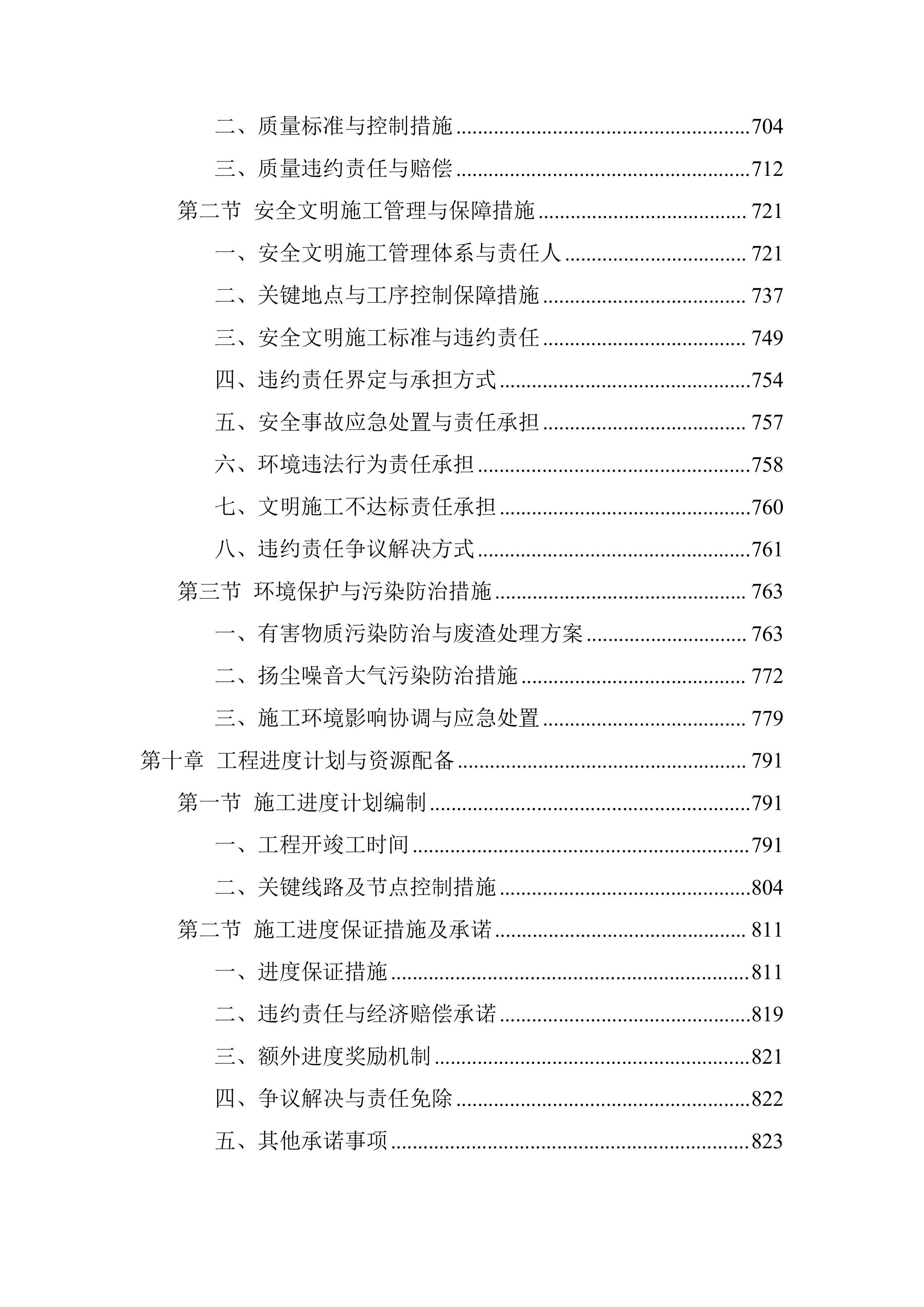 标准化厂房生产区新建工程总承包投标方案（830页）.doc 第6页