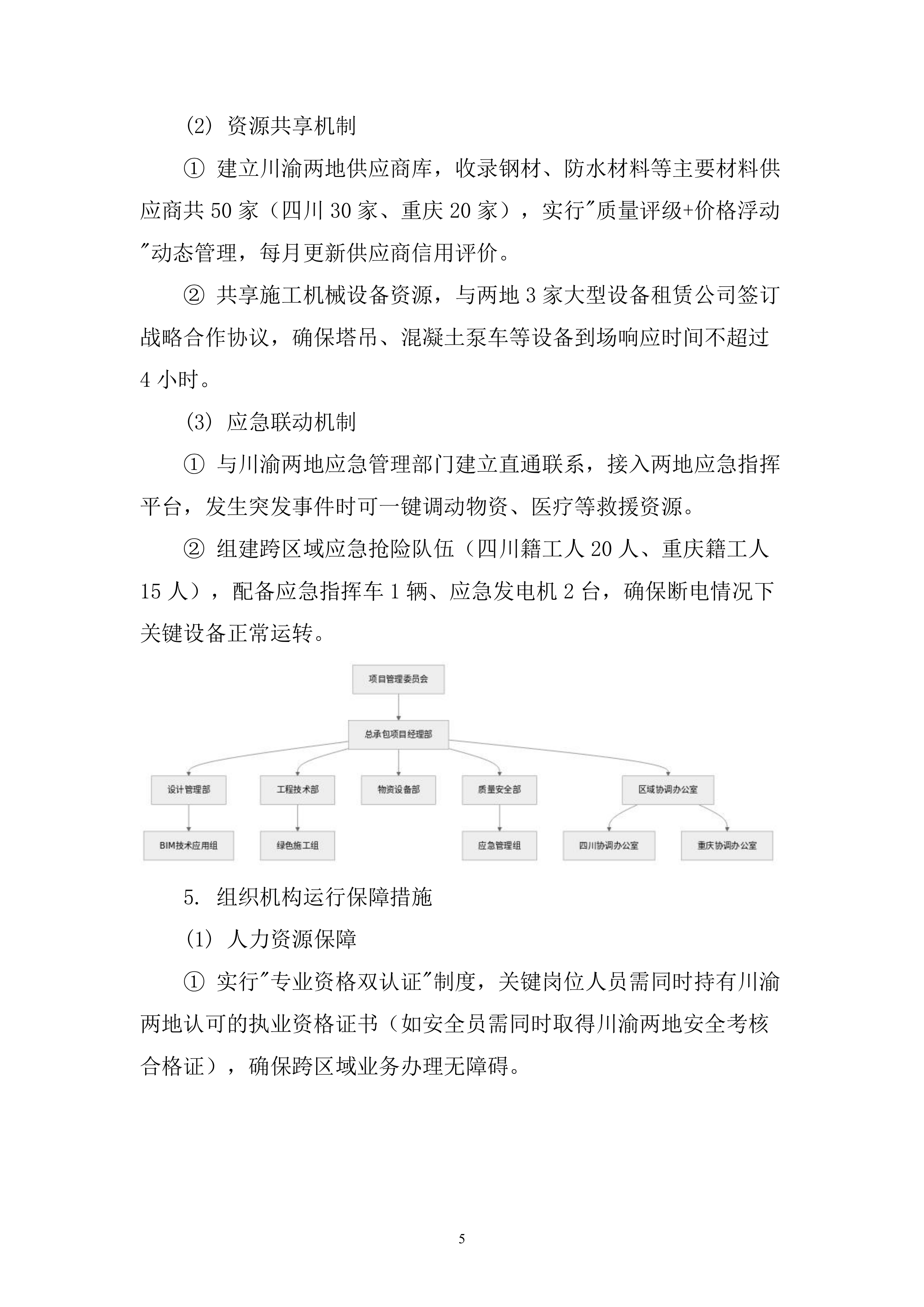 标准化厂房生产区新建工程总承包投标方案（830页）.doc 第11页