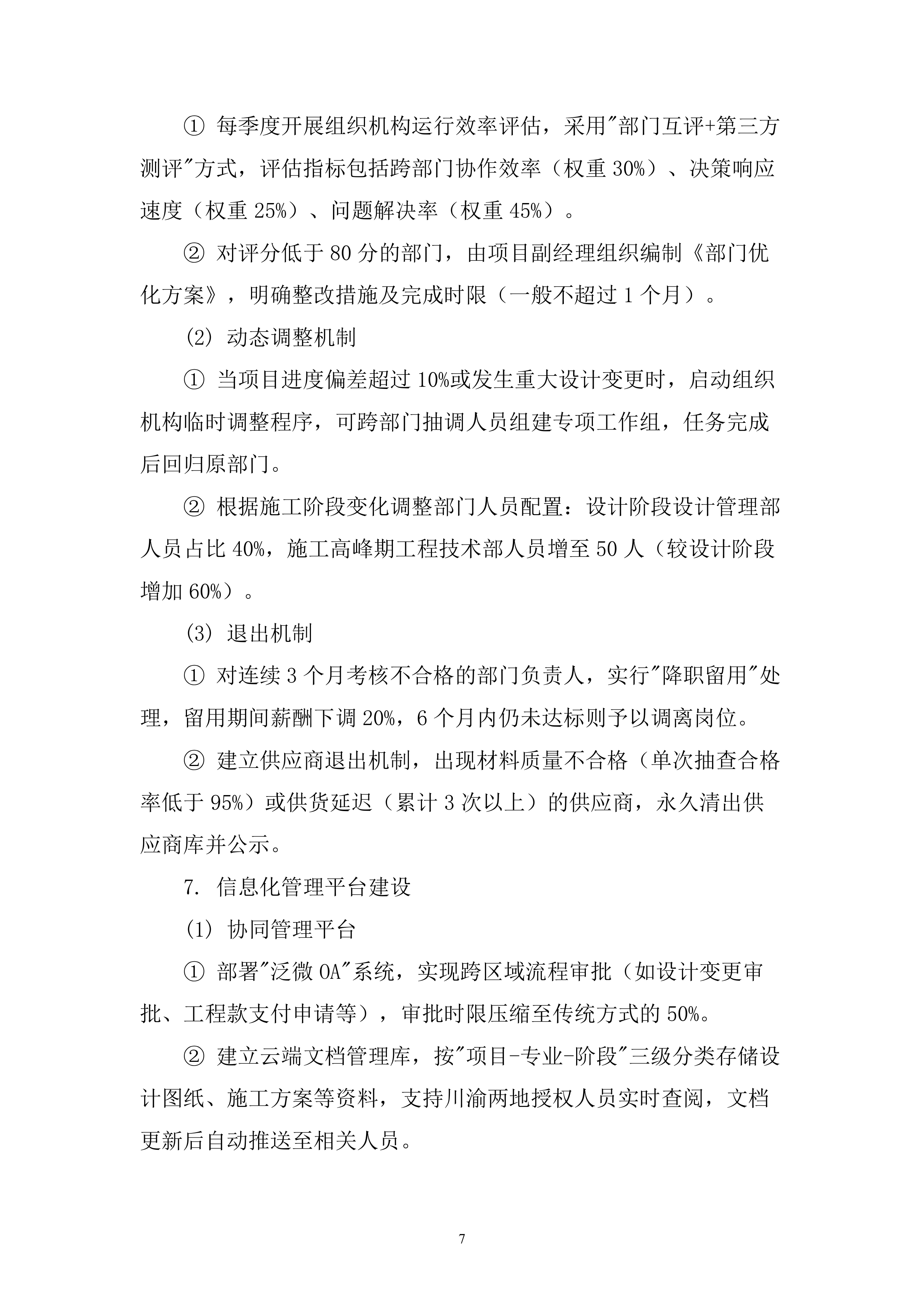 标准化厂房生产区新建工程总承包投标方案（830页）.doc 第13页