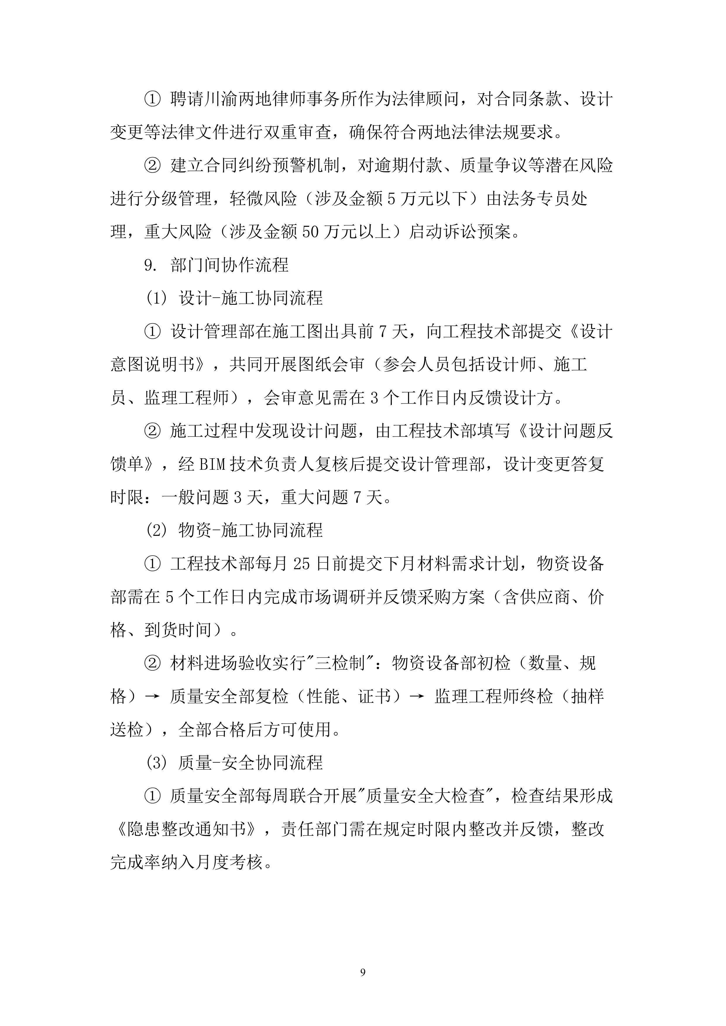 标准化厂房生产区新建工程总承包投标方案（830页）.doc 第15页