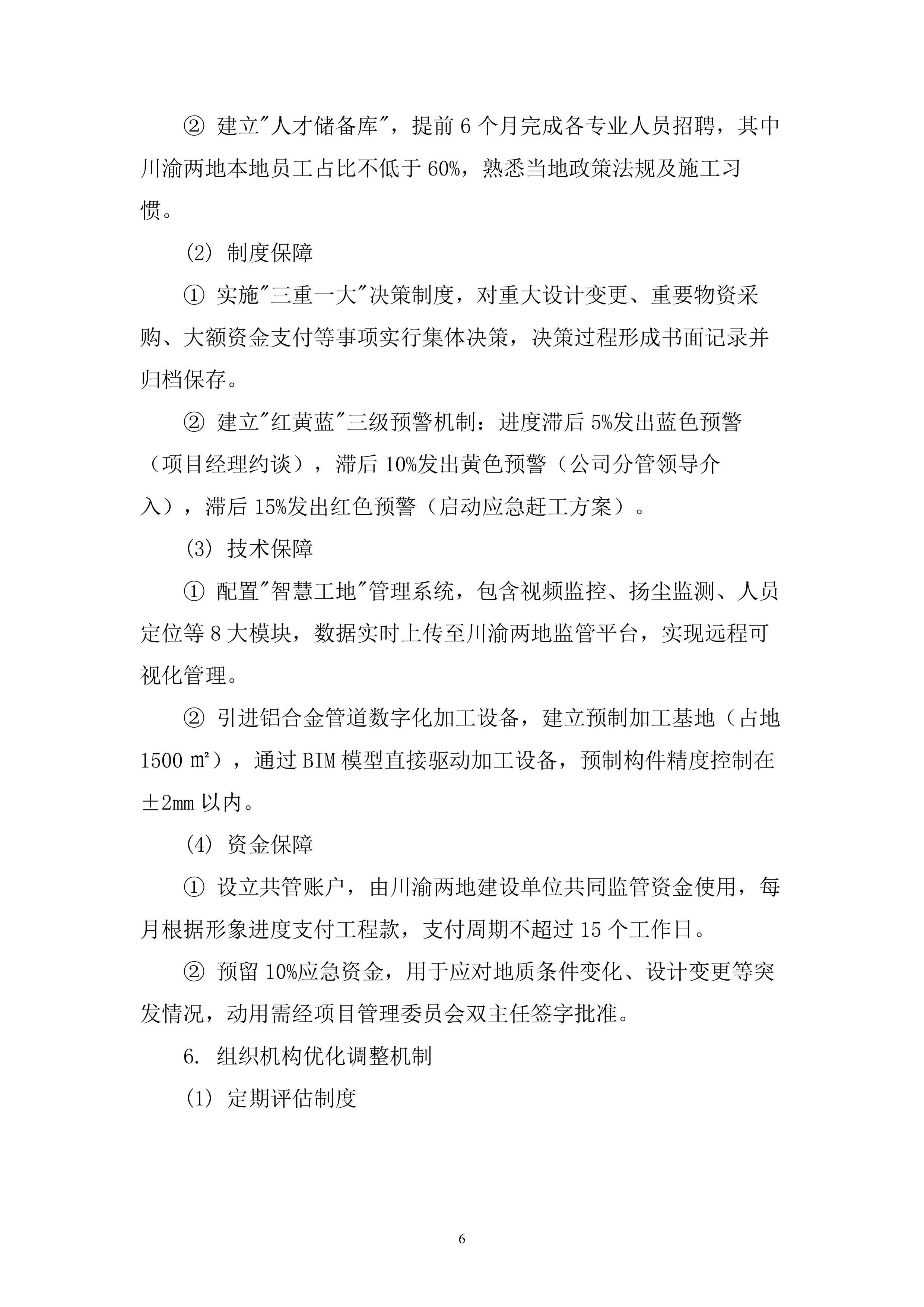 标准化厂房生产区新建工程总承包投标方案（830页）.doc 第12页