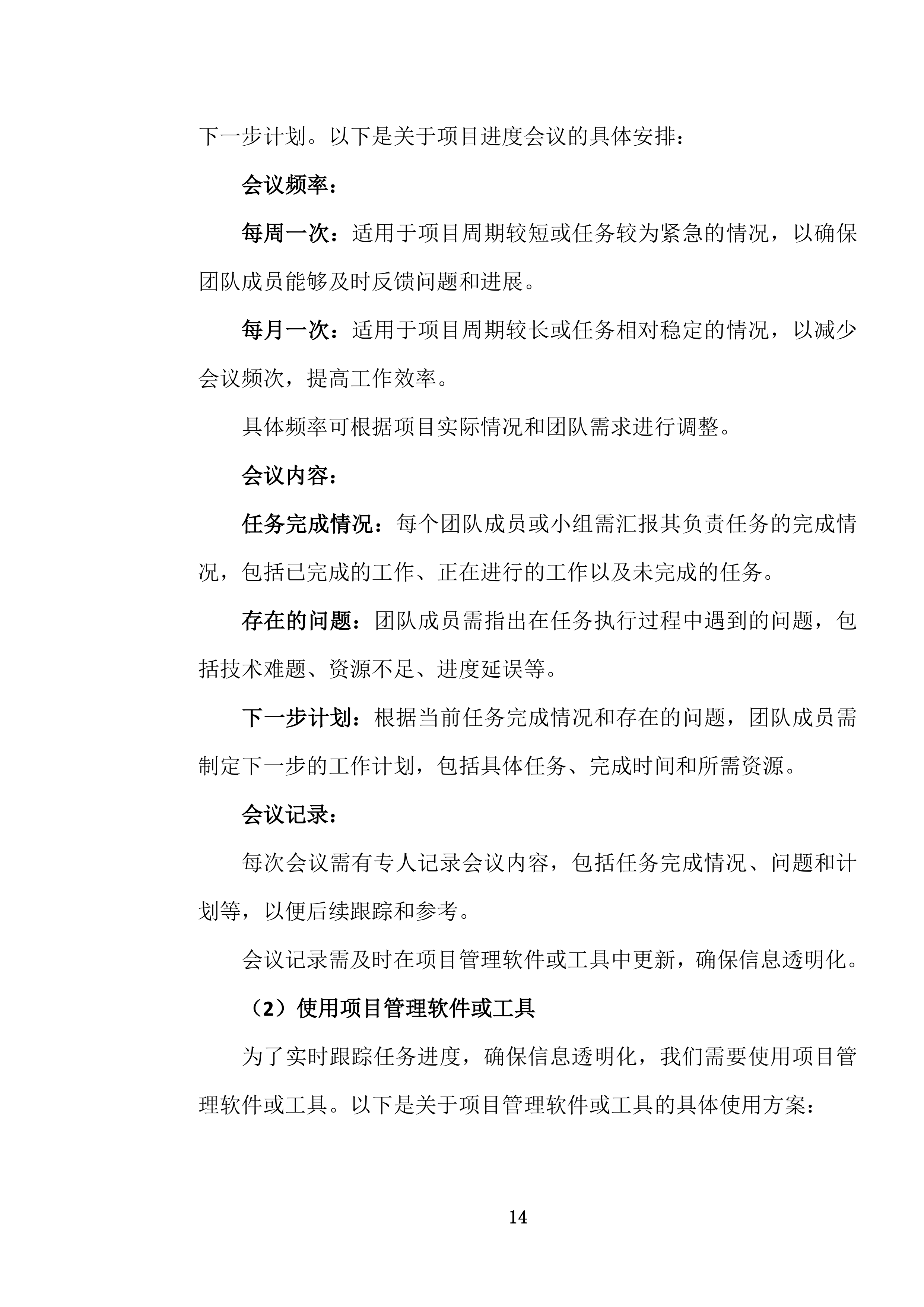 城市道路交通信号配时优化服务项目投标方案.docx 第14页