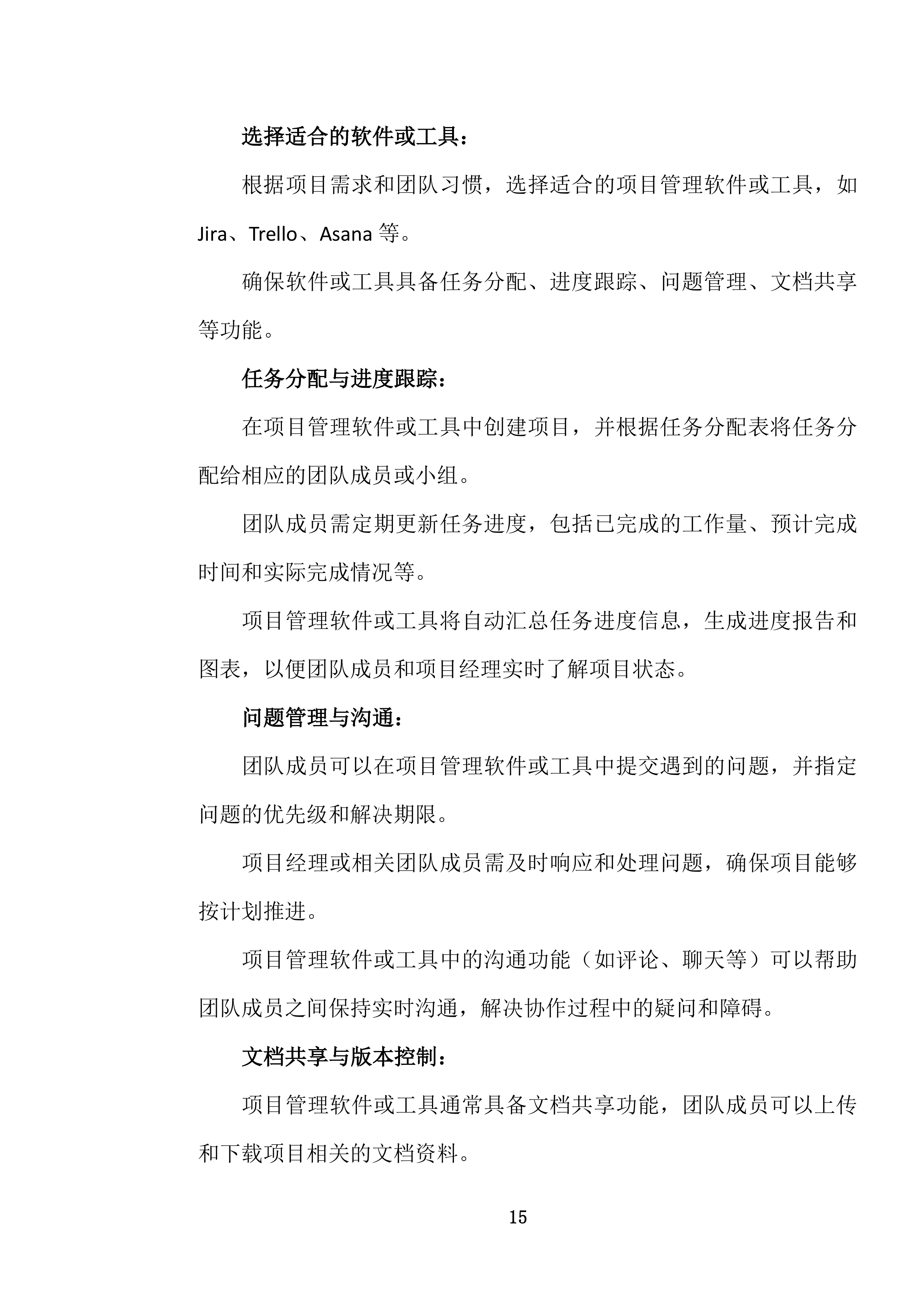 城市道路交通信号配时优化服务项目投标方案.docx 第15页