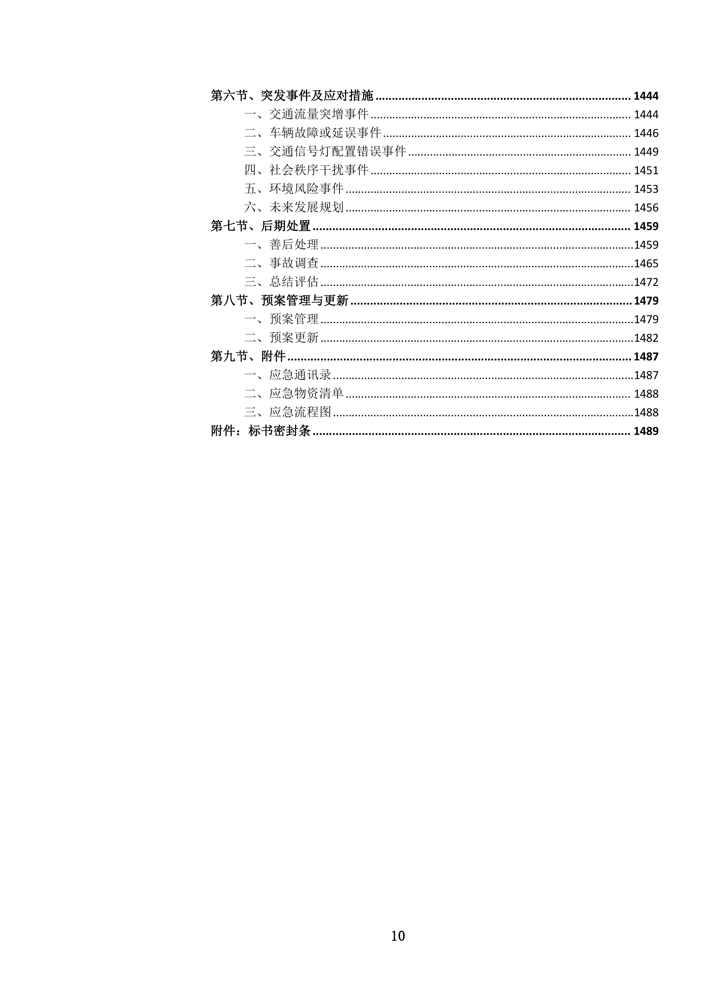 城市道路交通信号配时优化服务项目投标方案.docx 第10页
