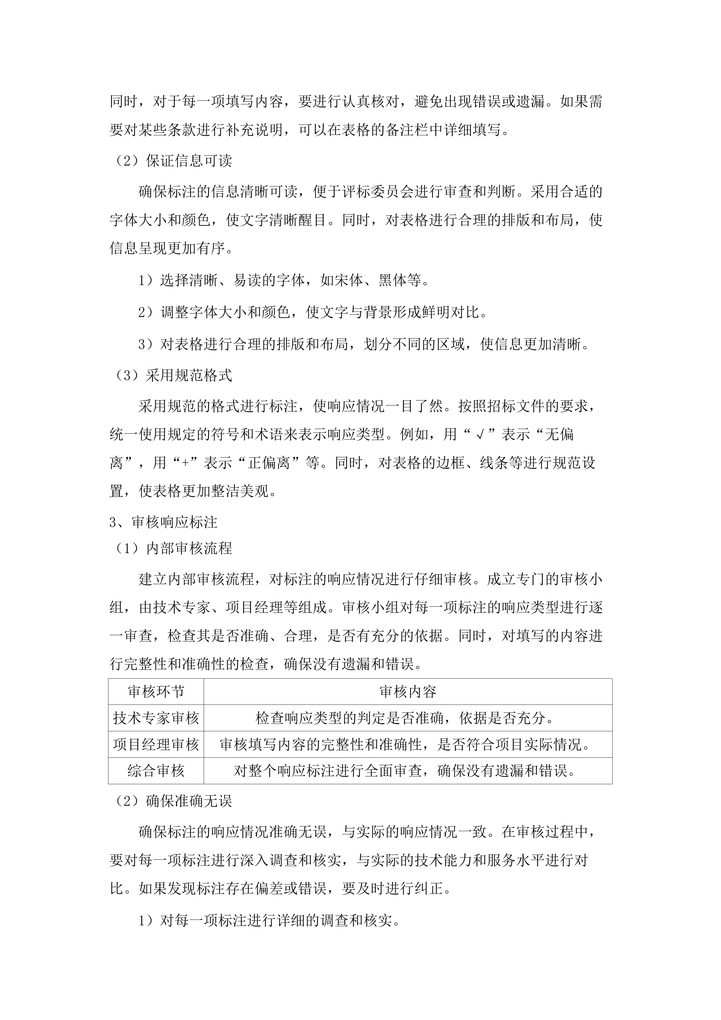 广东交通职业技术学院2025-2028年校园基础设施改造提升项目监理服务项目招标文件（2025061801）.docx 第11页