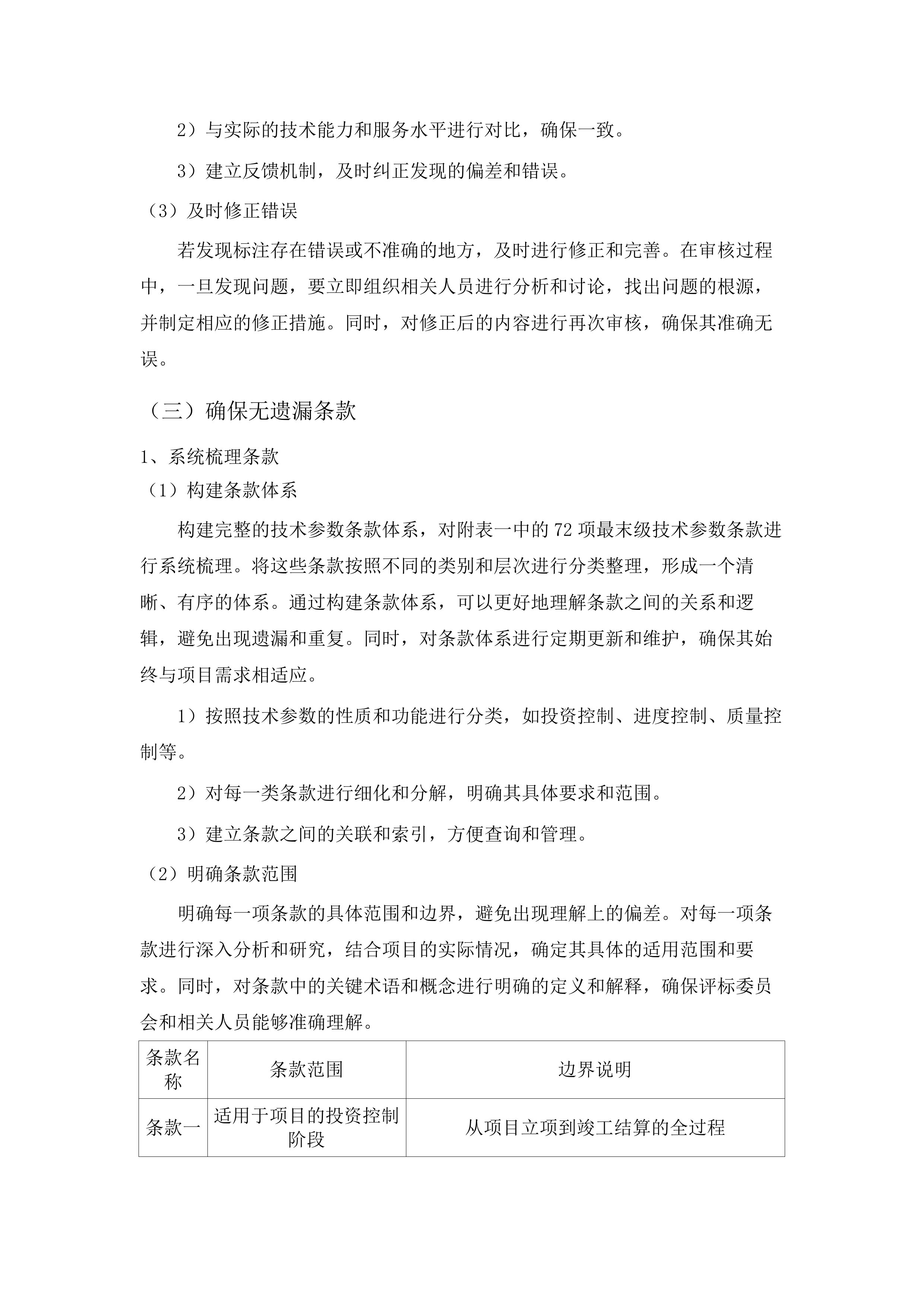 广东交通职业技术学院2025-2028年校园基础设施改造提升项目监理服务项目招标文件（2025061801）.docx 第12页