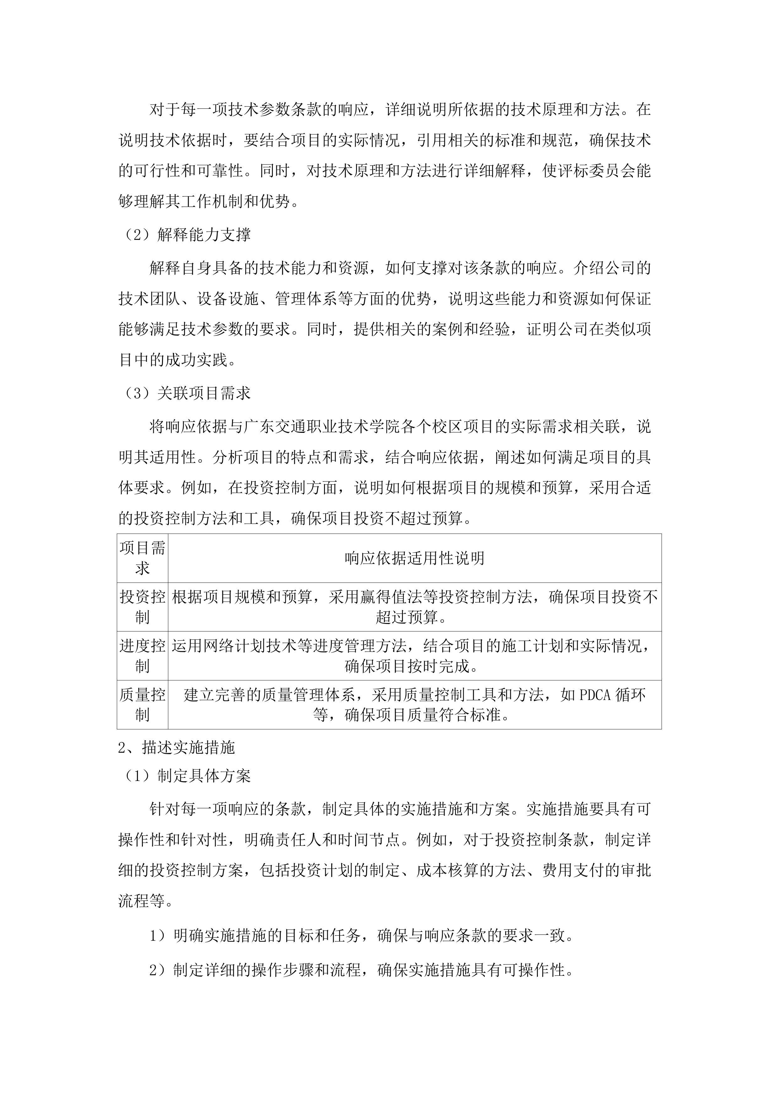 广东交通职业技术学院2025-2028年校园基础设施改造提升项目监理服务项目招标文件（2025061801）.docx 第15页