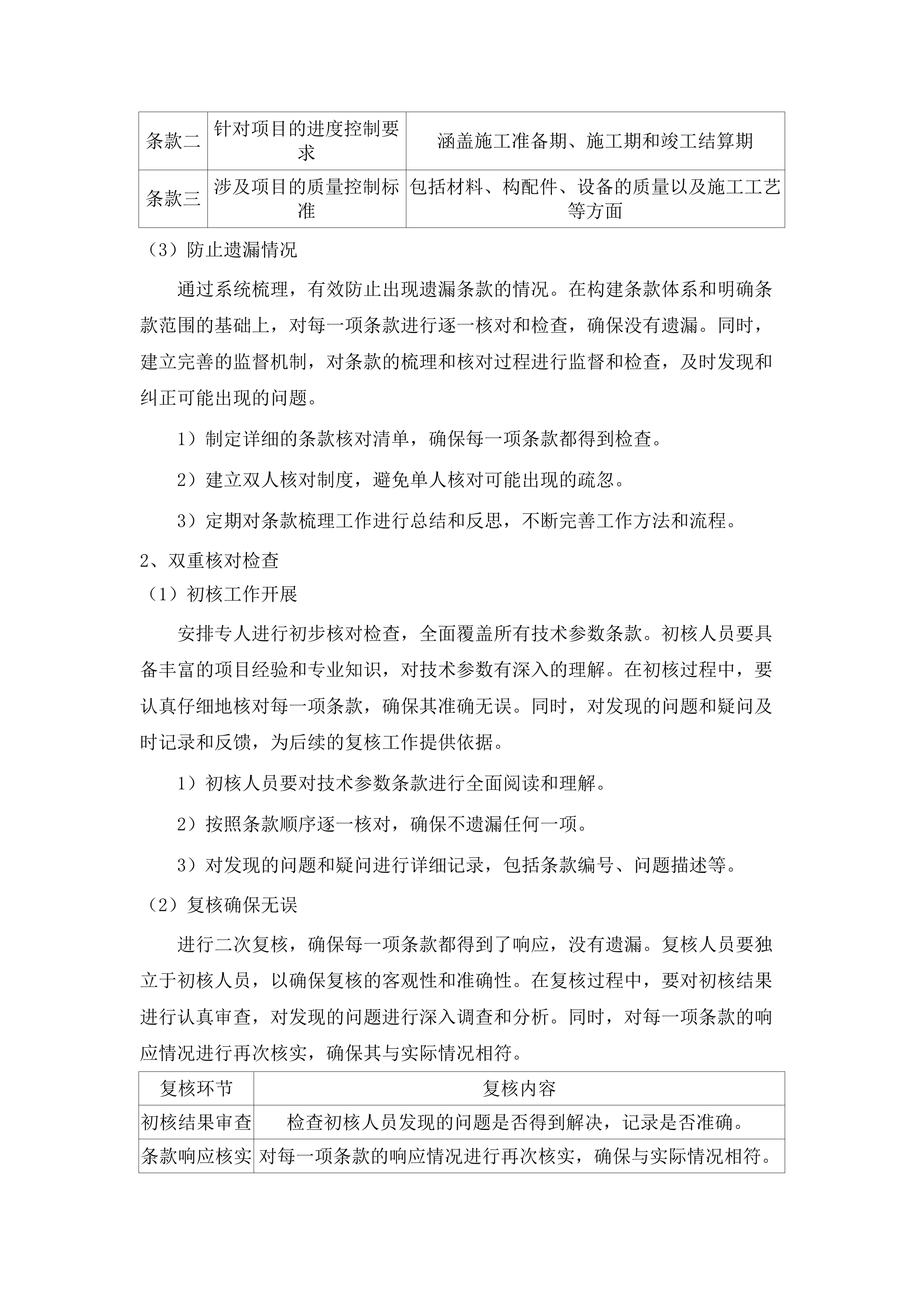 广东交通职业技术学院2025-2028年校园基础设施改造提升项目监理服务项目招标文件（2025061801）.docx 第13页