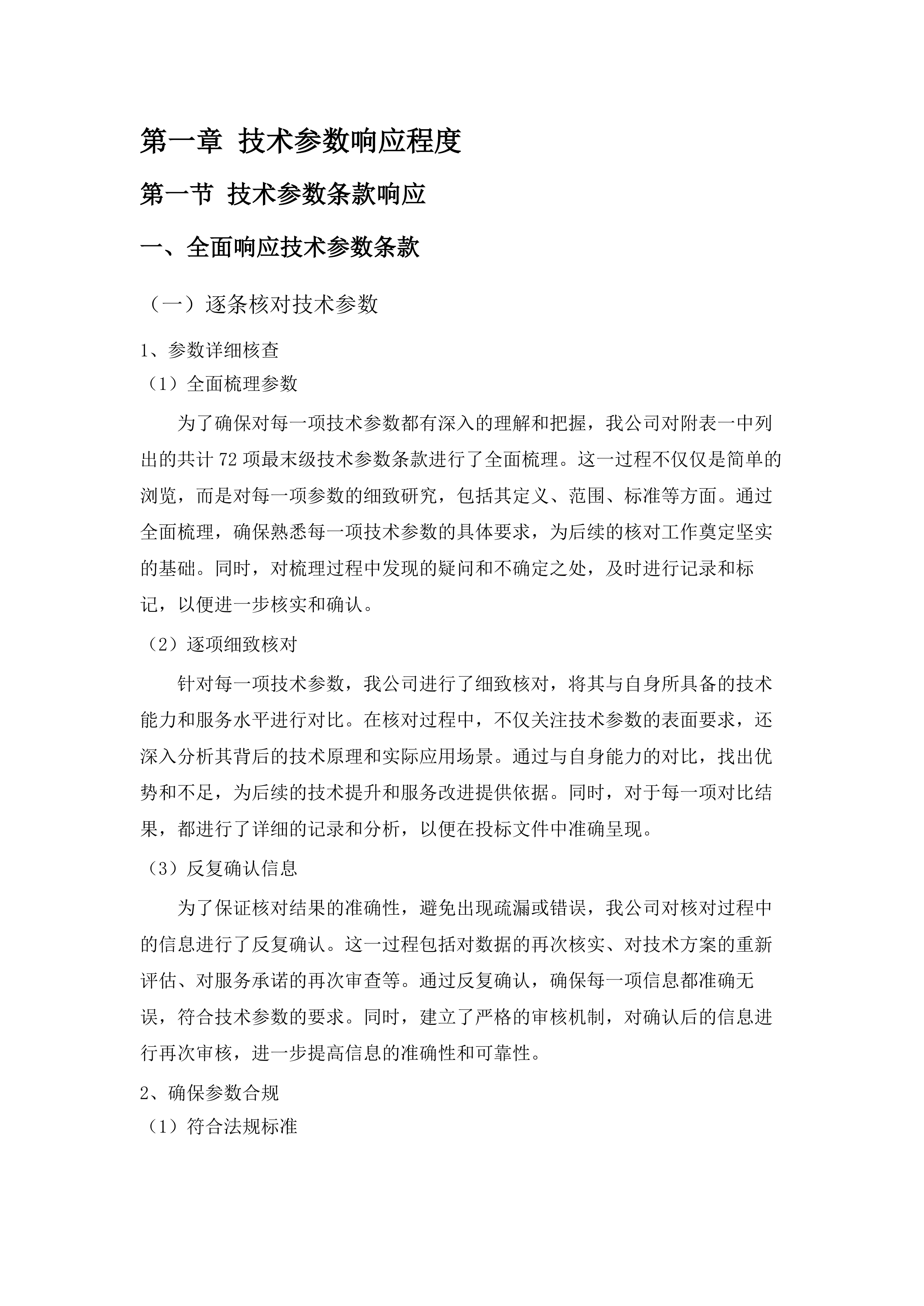 广东交通职业技术学院2025-2028年校园基础设施改造提升项目监理服务项目招标文件（2025061801）.docx 第7页