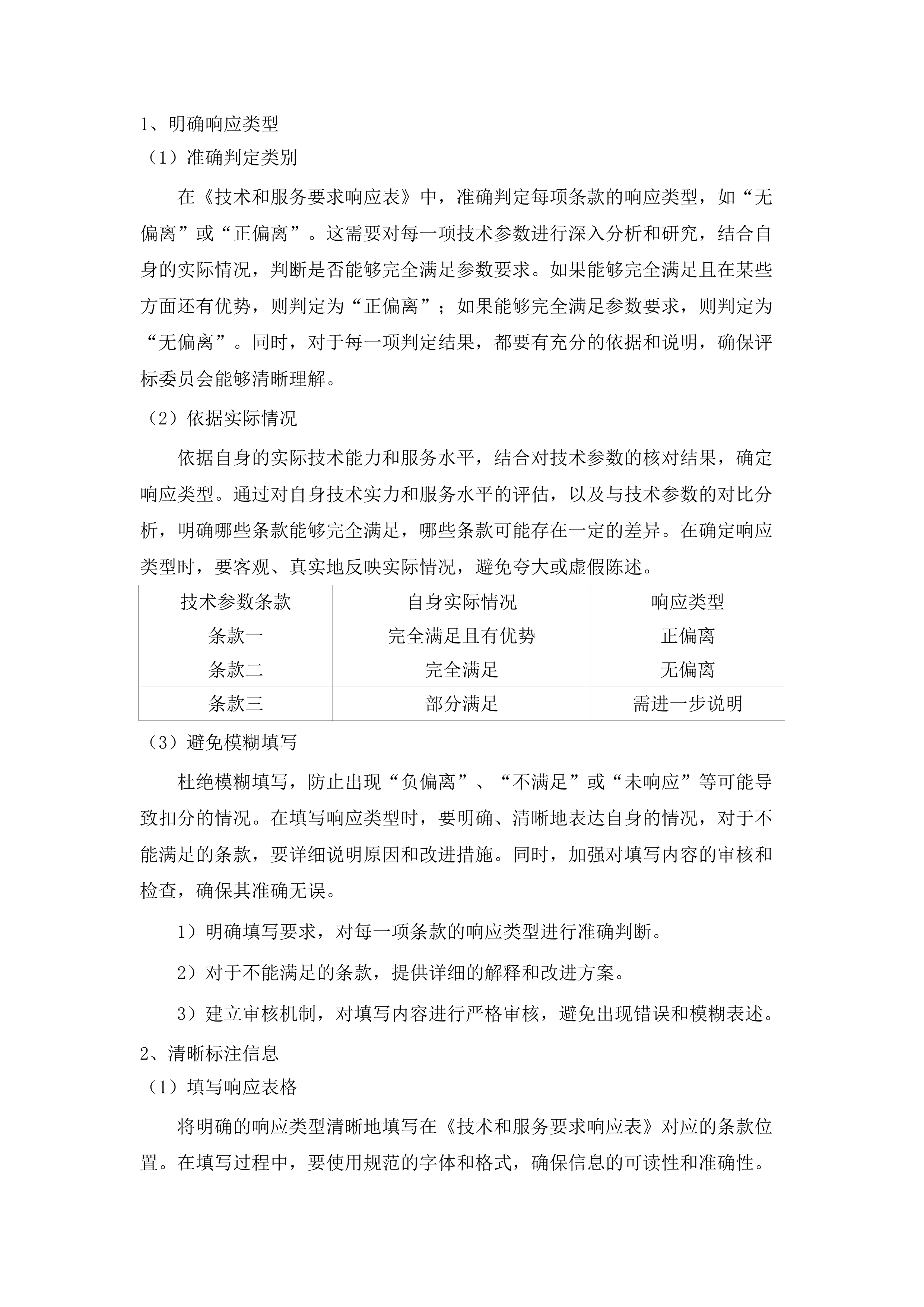 广东交通职业技术学院2025-2028年校园基础设施改造提升项目监理服务项目招标文件（2025061801）.docx 第10页