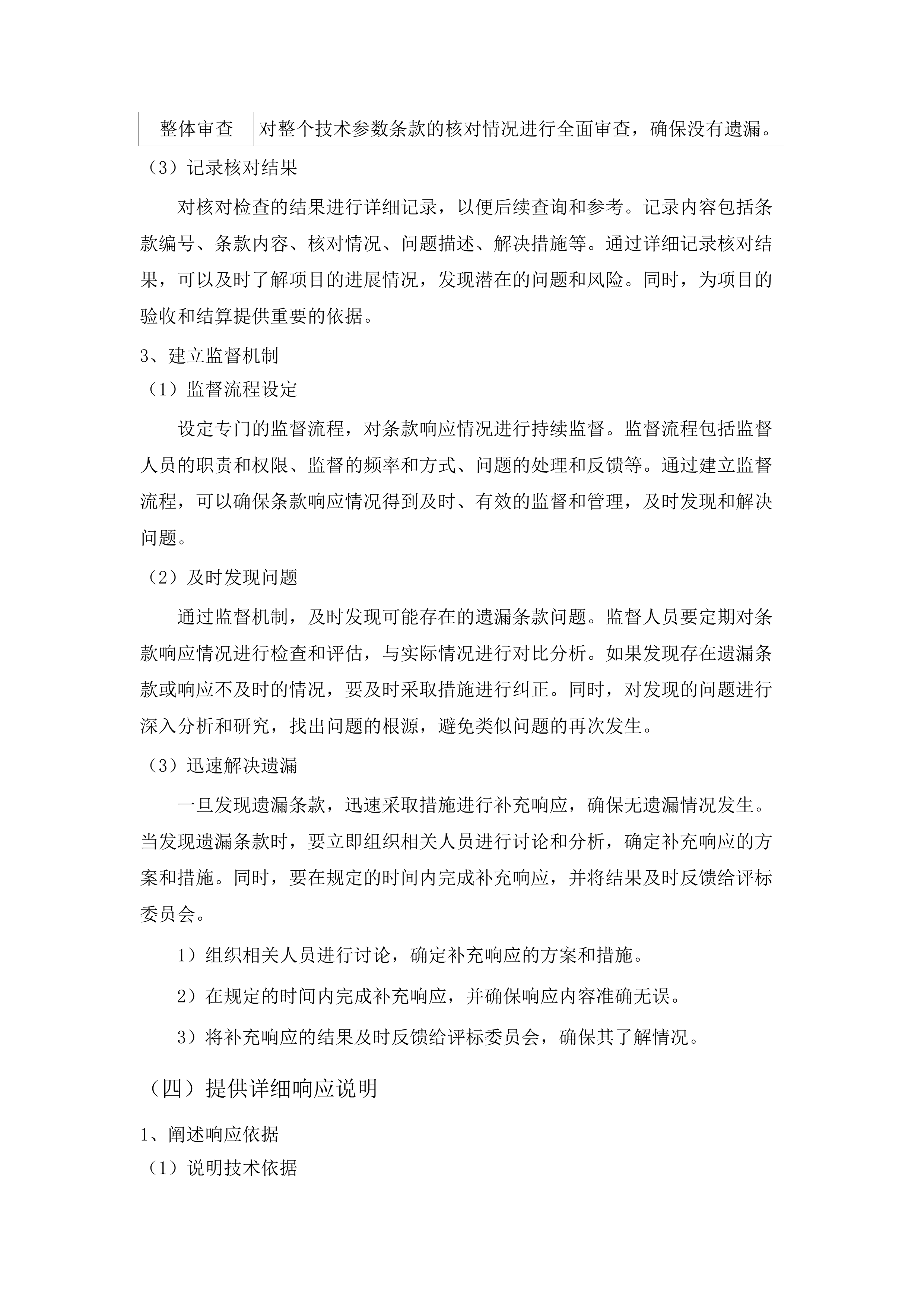 广东交通职业技术学院2025-2028年校园基础设施改造提升项目监理服务项目招标文件（2025061801）.docx 第14页