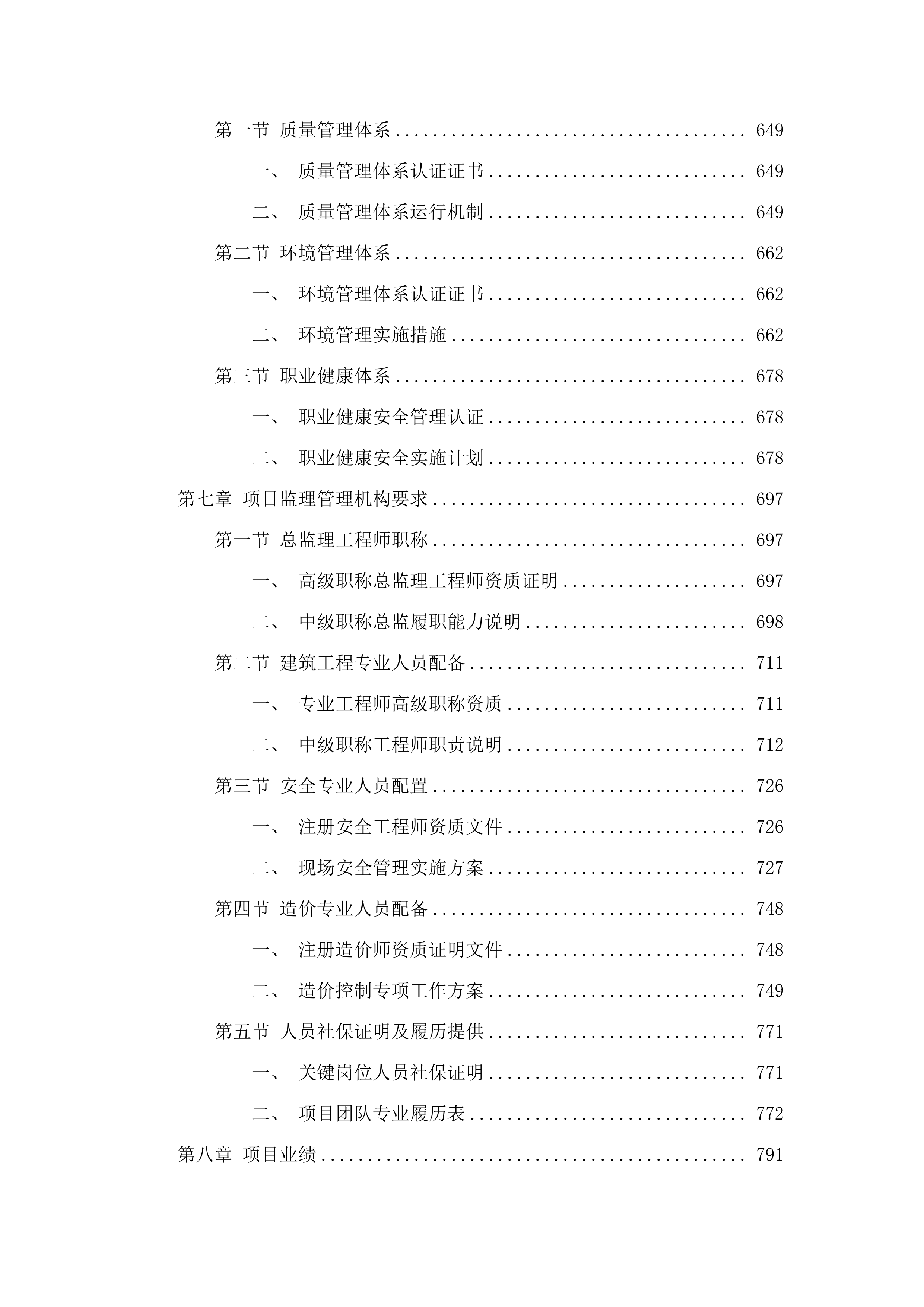 广东交通职业技术学院2025-2028年校园基础设施改造提升项目监理服务项目招标文件（2025061801）.docx 第5页