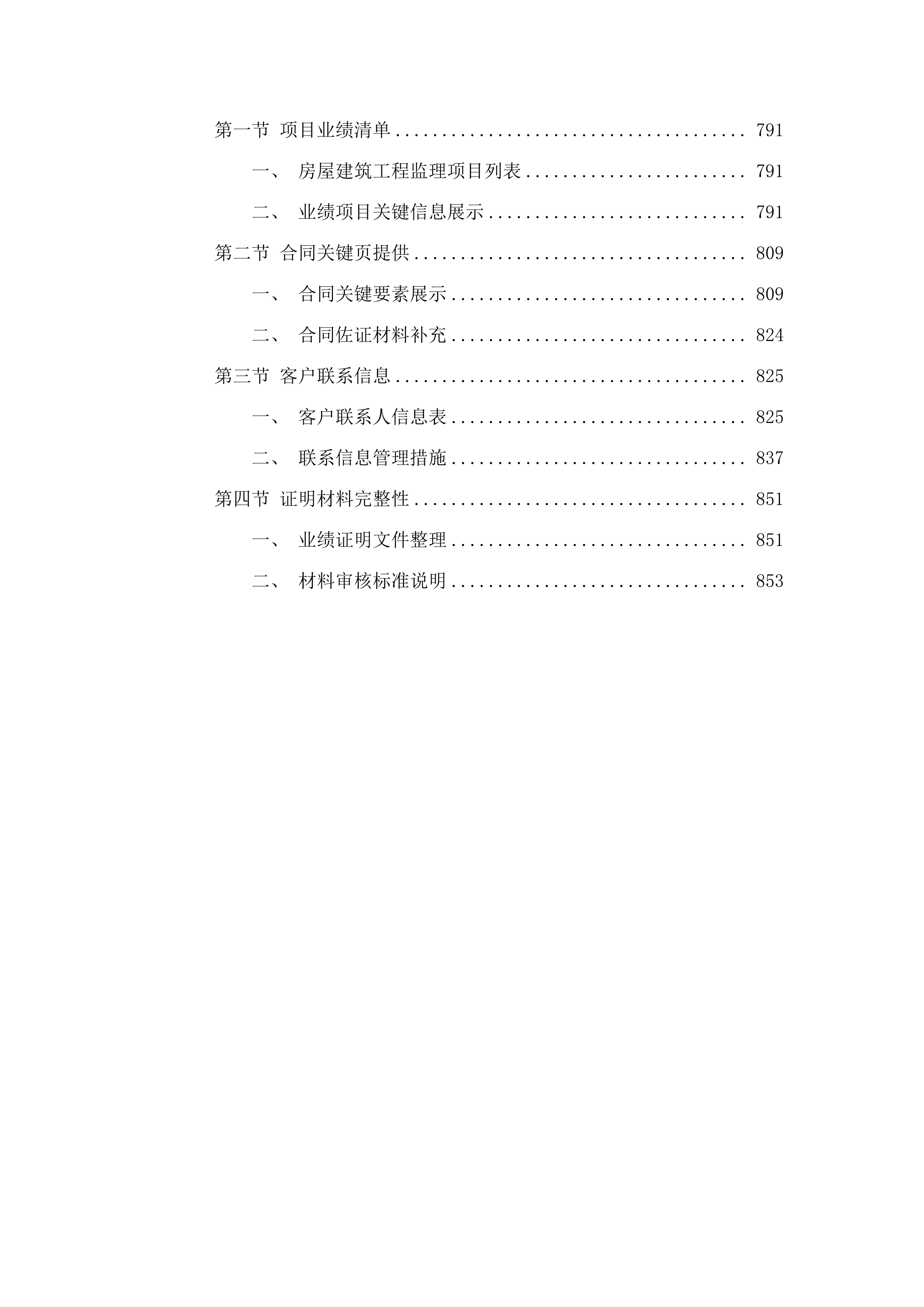 广东交通职业技术学院2025-2028年校园基础设施改造提升项目监理服务项目招标文件（2025061801）.docx 第6页