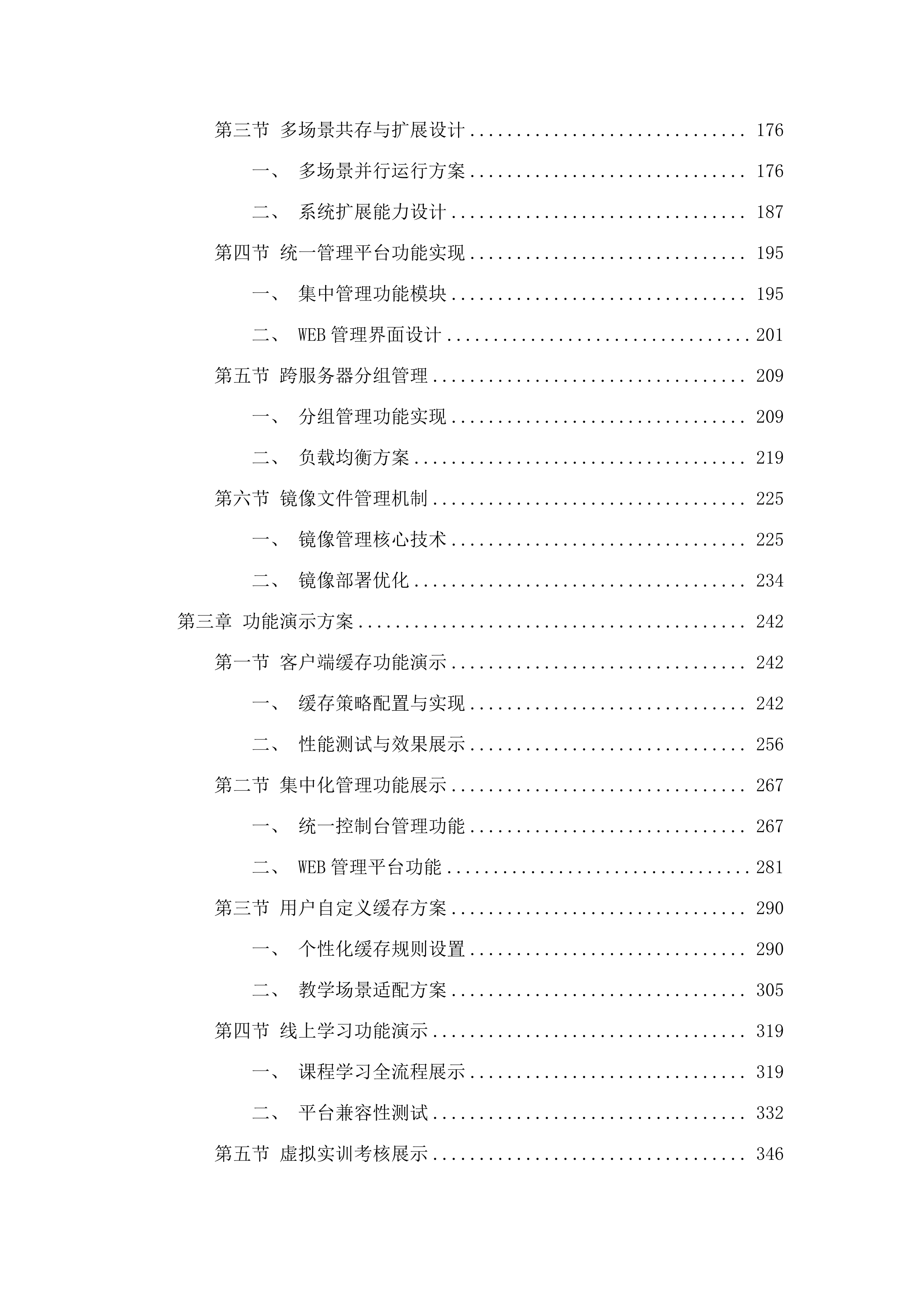 嘉应学院地理空间智能云计算实验室采购项目招标文件（2025062004）.docx 第3页