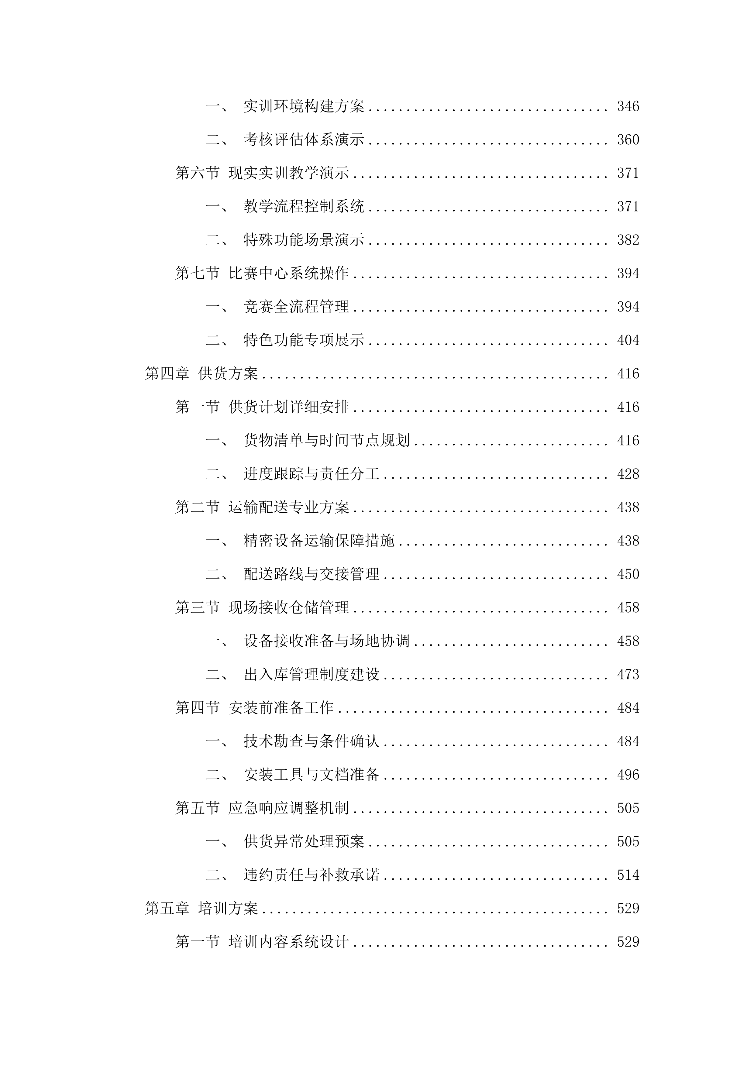 嘉应学院地理空间智能云计算实验室采购项目招标文件（2025062004）.docx 第4页