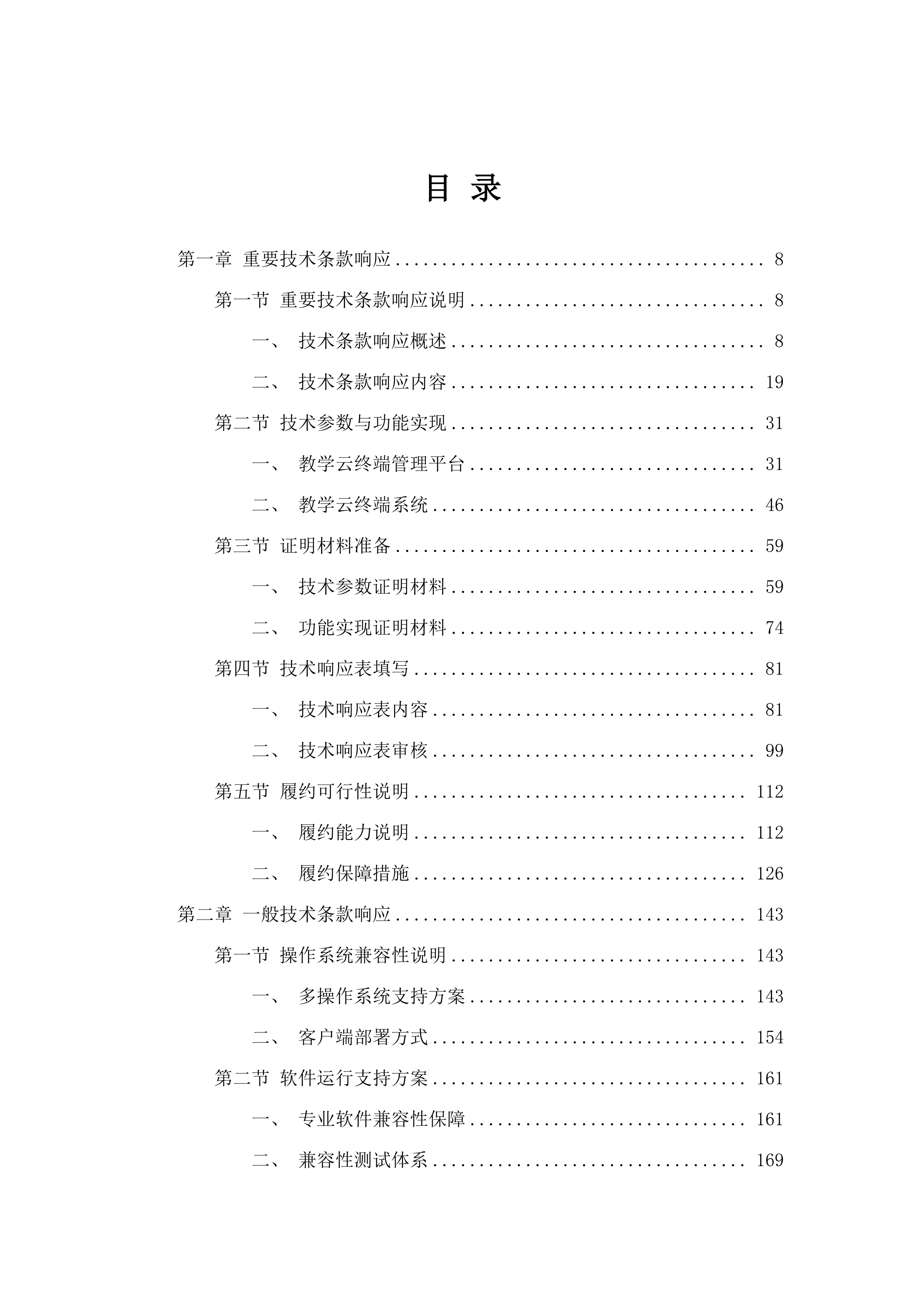 嘉应学院地理空间智能云计算实验室采购项目招标文件（2025062004）.docx 第2页