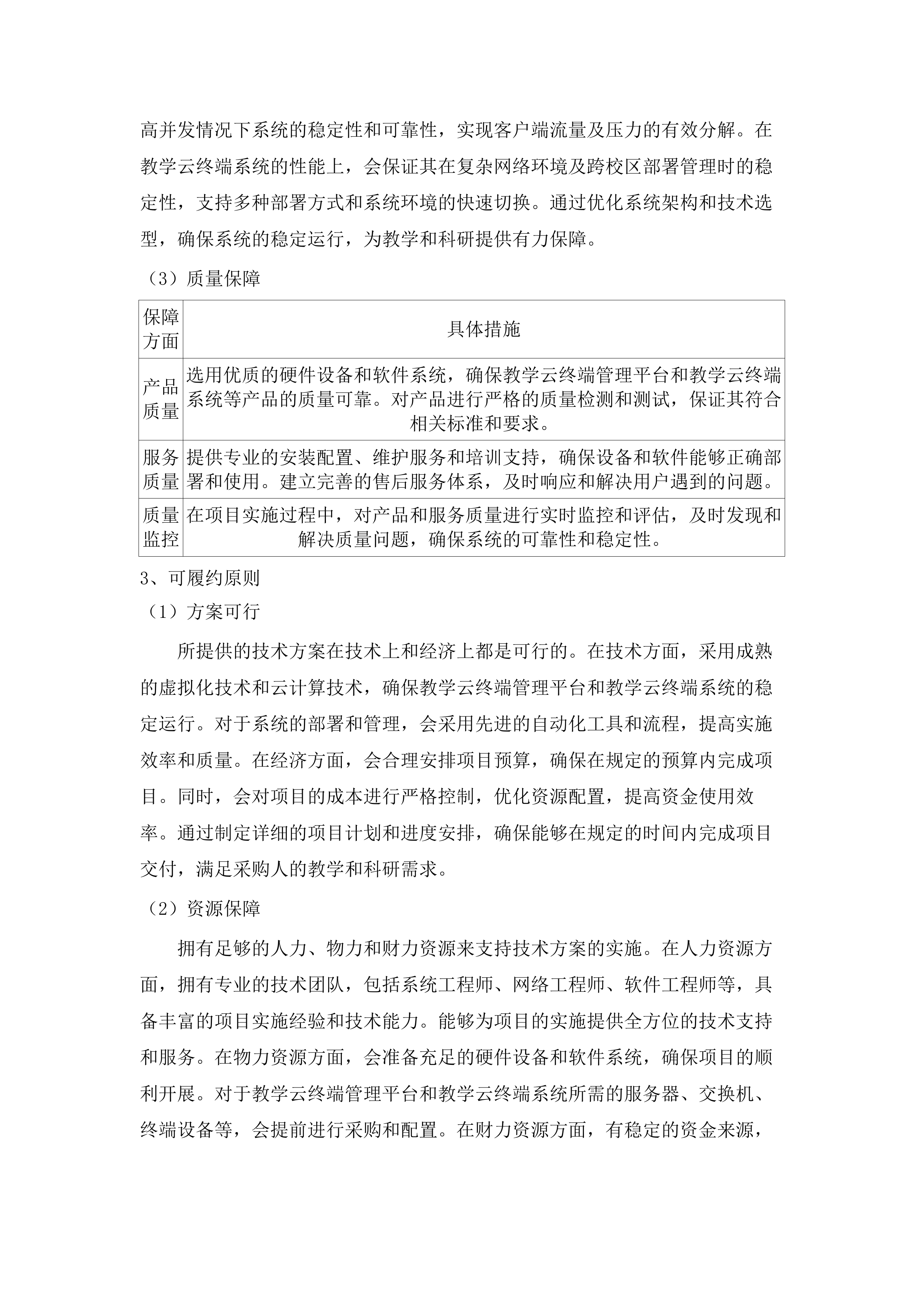 嘉应学院地理空间智能云计算实验室采购项目招标文件（2025062004）.docx 第10页