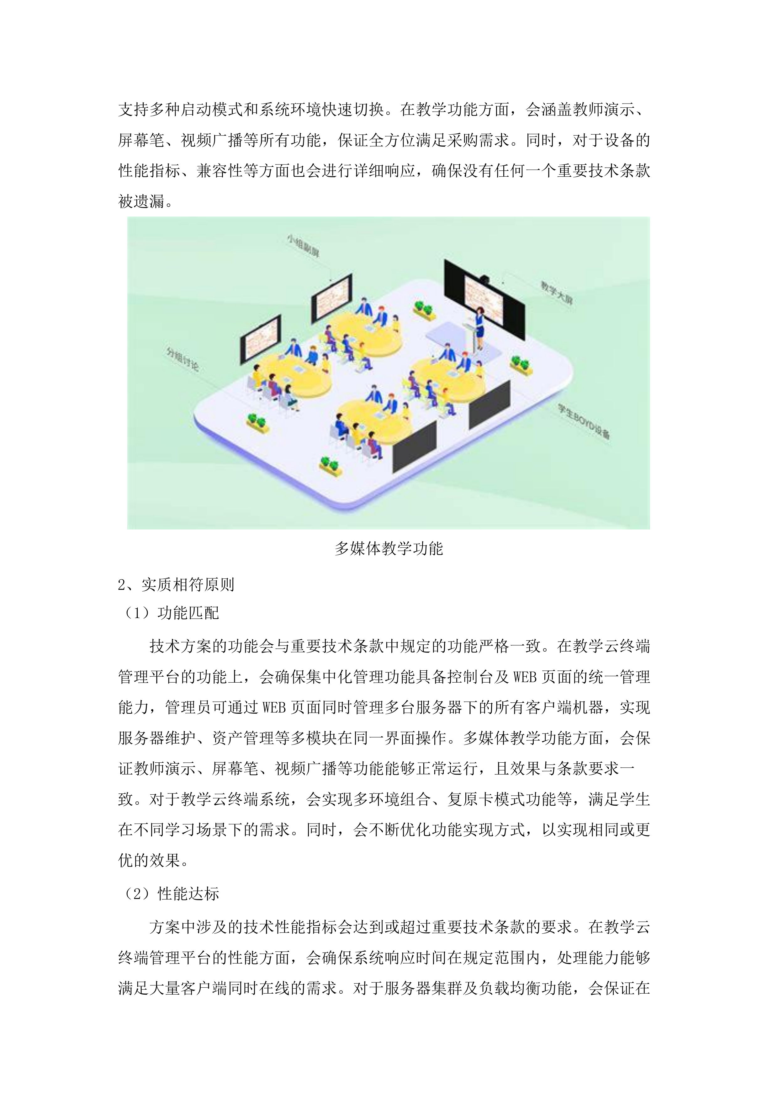 嘉应学院地理空间智能云计算实验室采购项目招标文件（2025062004）.docx 第9页