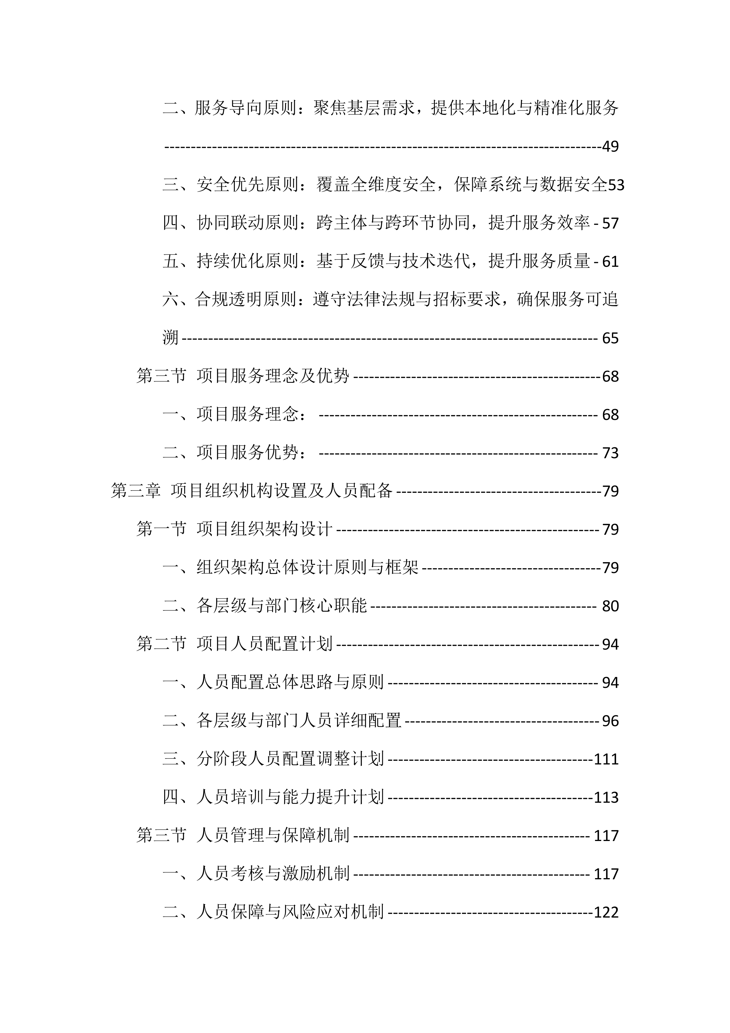辖区视频监控系统升级改造项目服务（528页）.docx 第2页