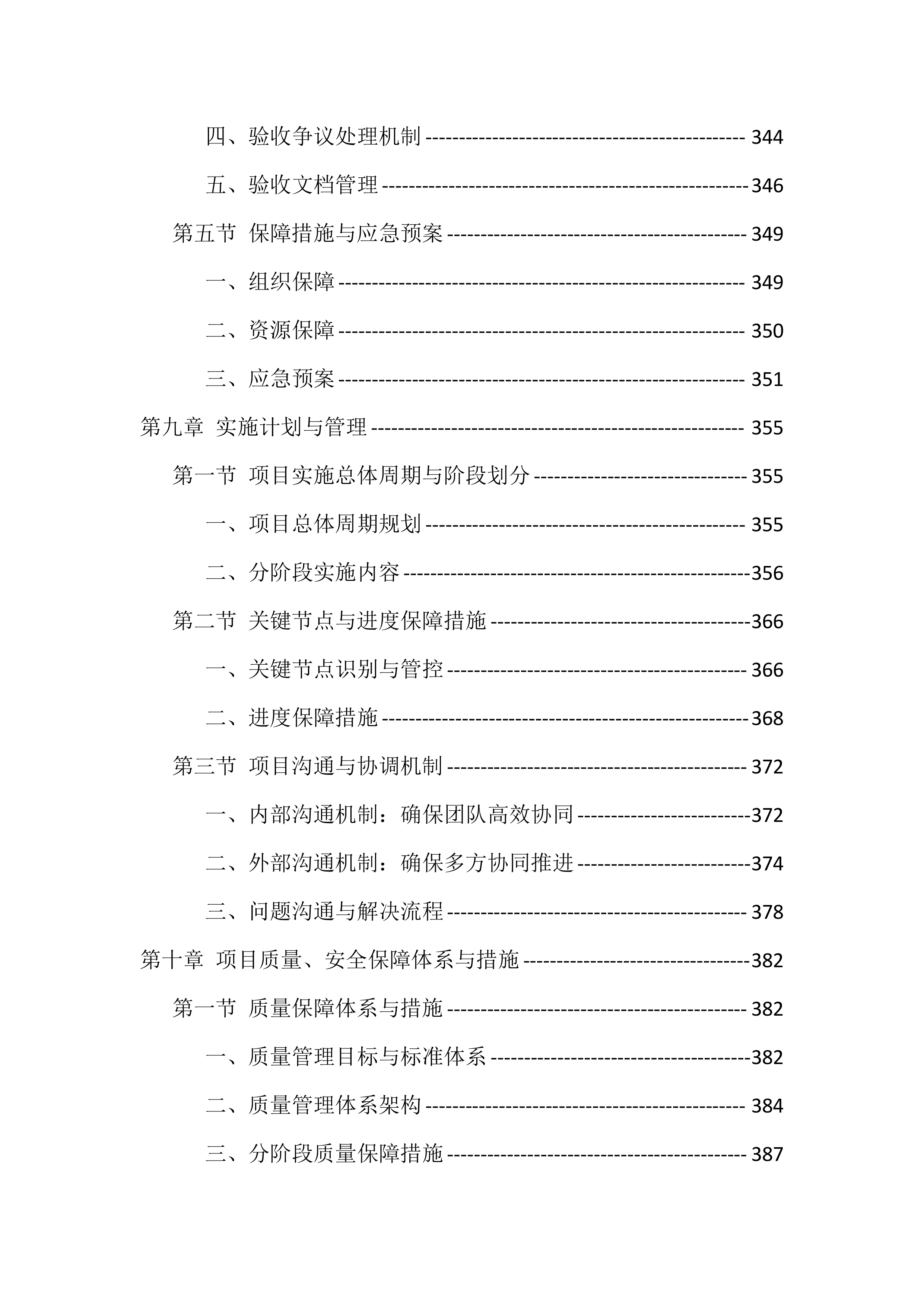 辖区视频监控系统升级改造项目服务（528页）.docx 第8页