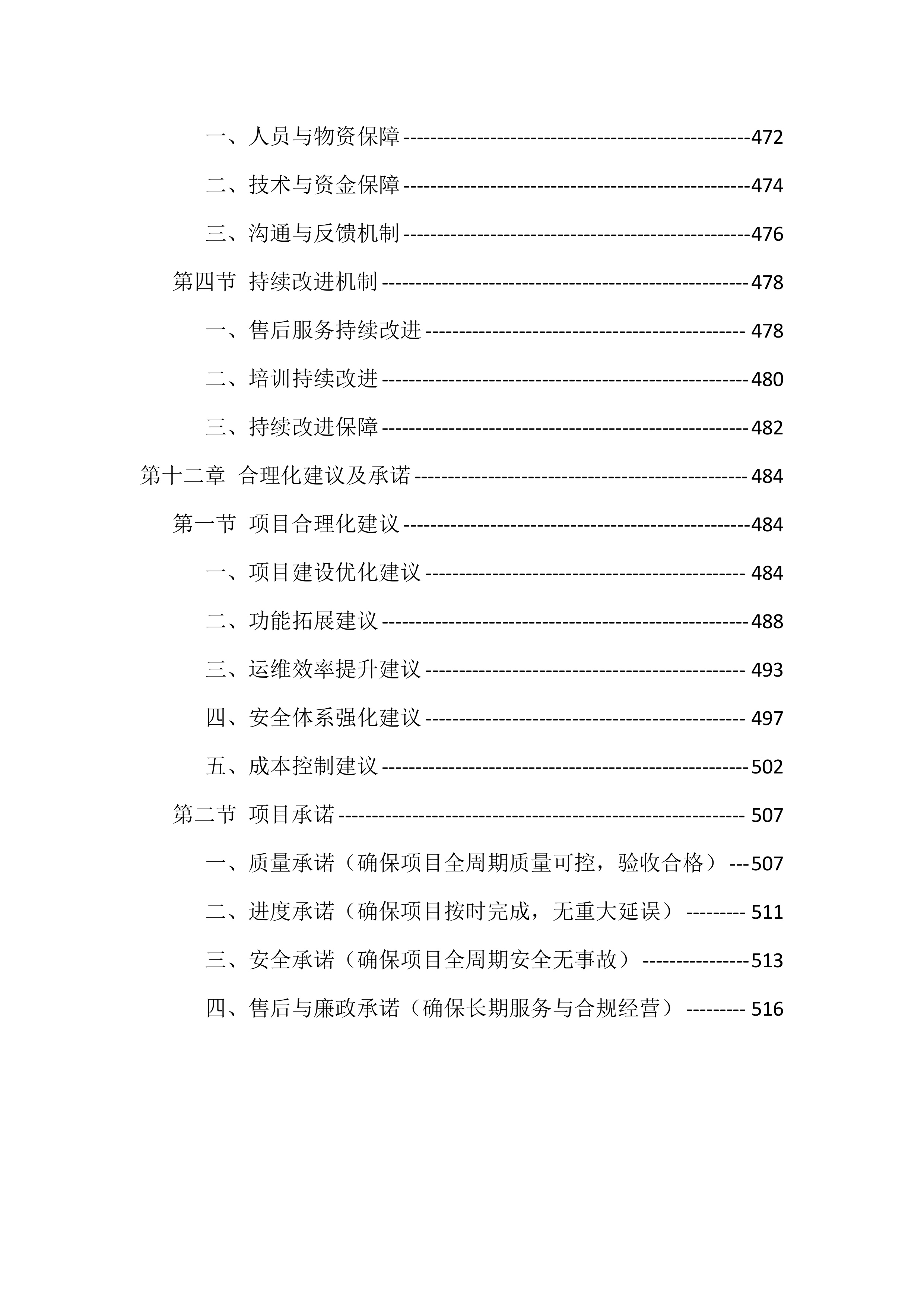 辖区视频监控系统升级改造项目服务（528页）.docx 第10页