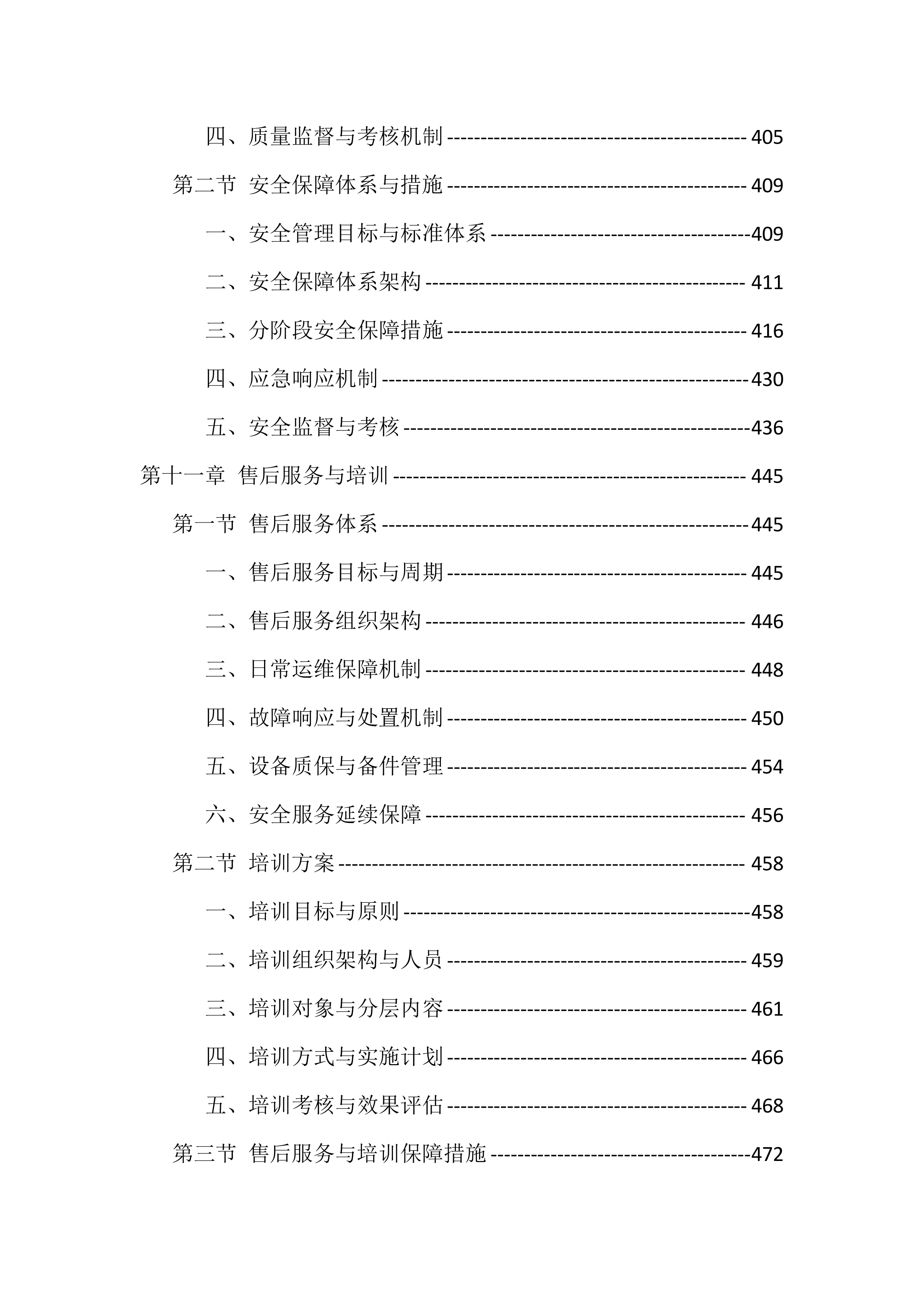 辖区视频监控系统升级改造项目服务（528页）.docx 第9页