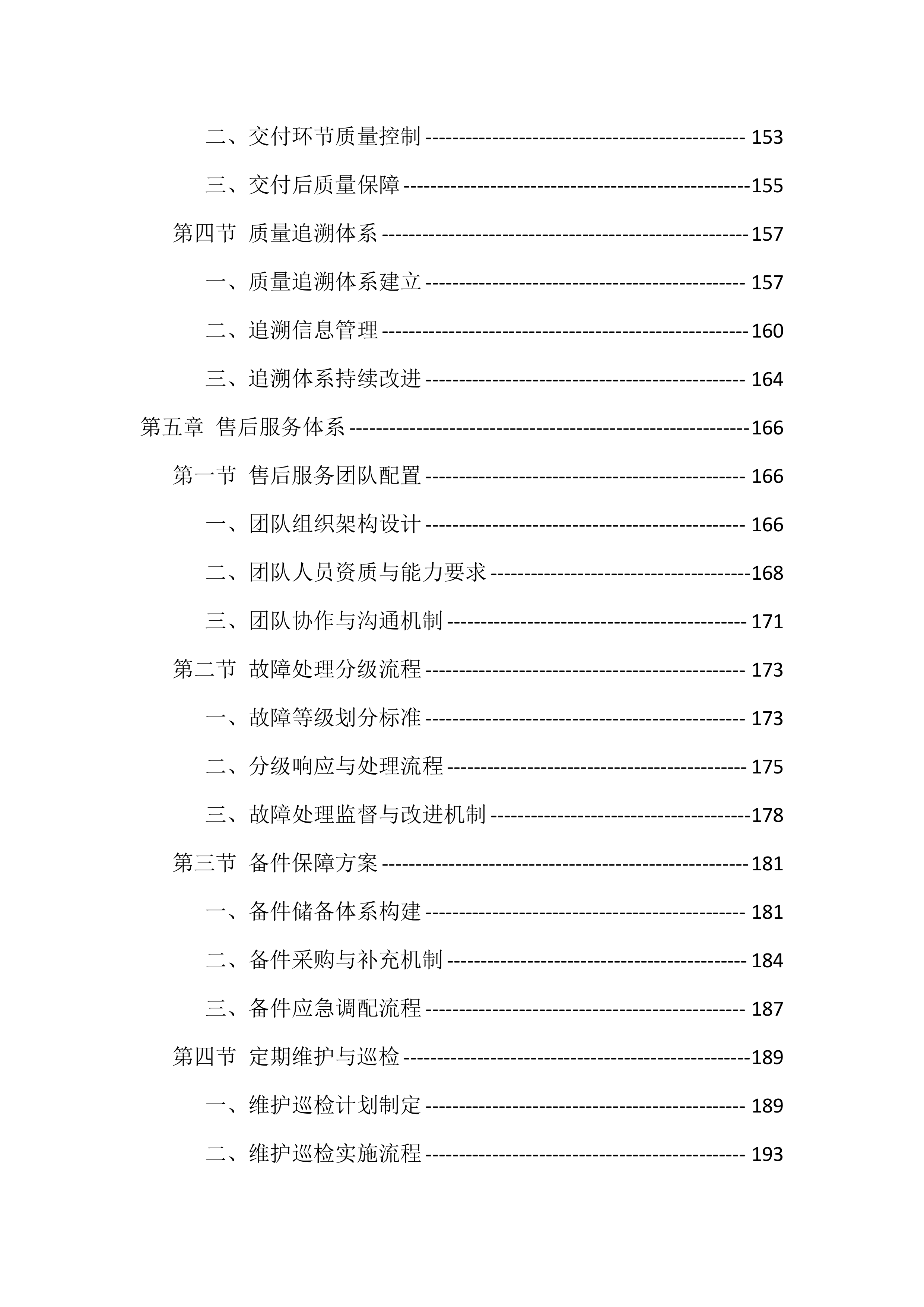 医疗设备采购安装服务投标方案（563页）.docx 第4页