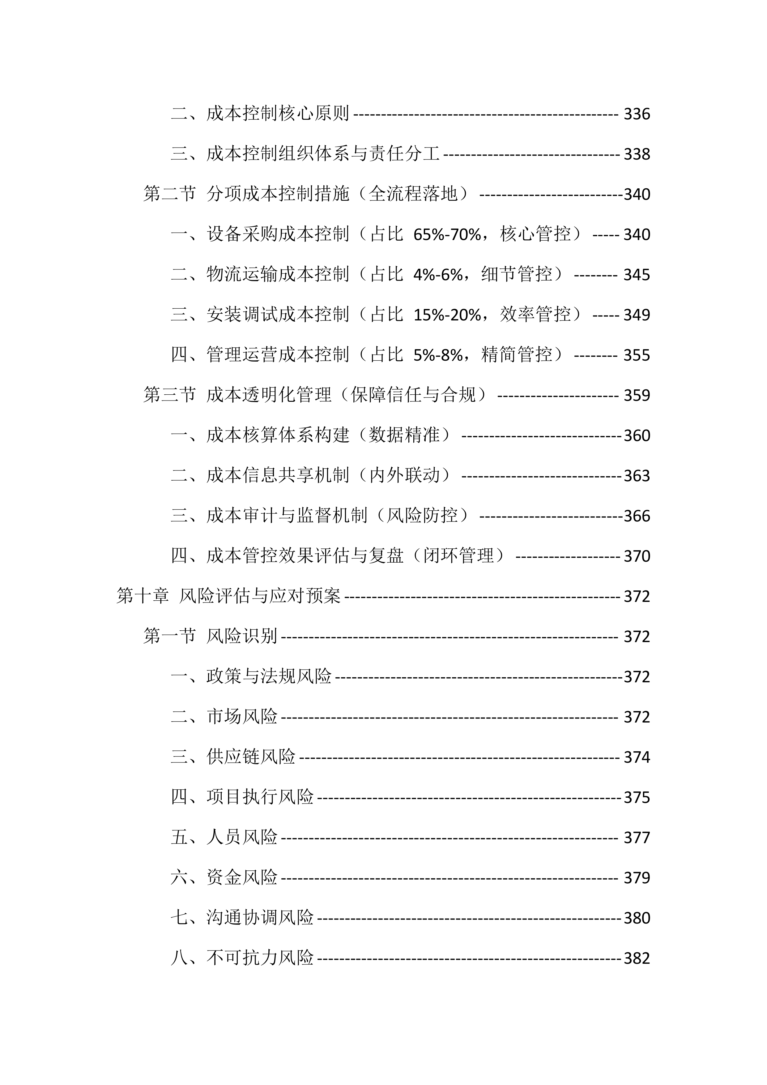 医疗设备采购安装服务投标方案（563页）.docx 第7页