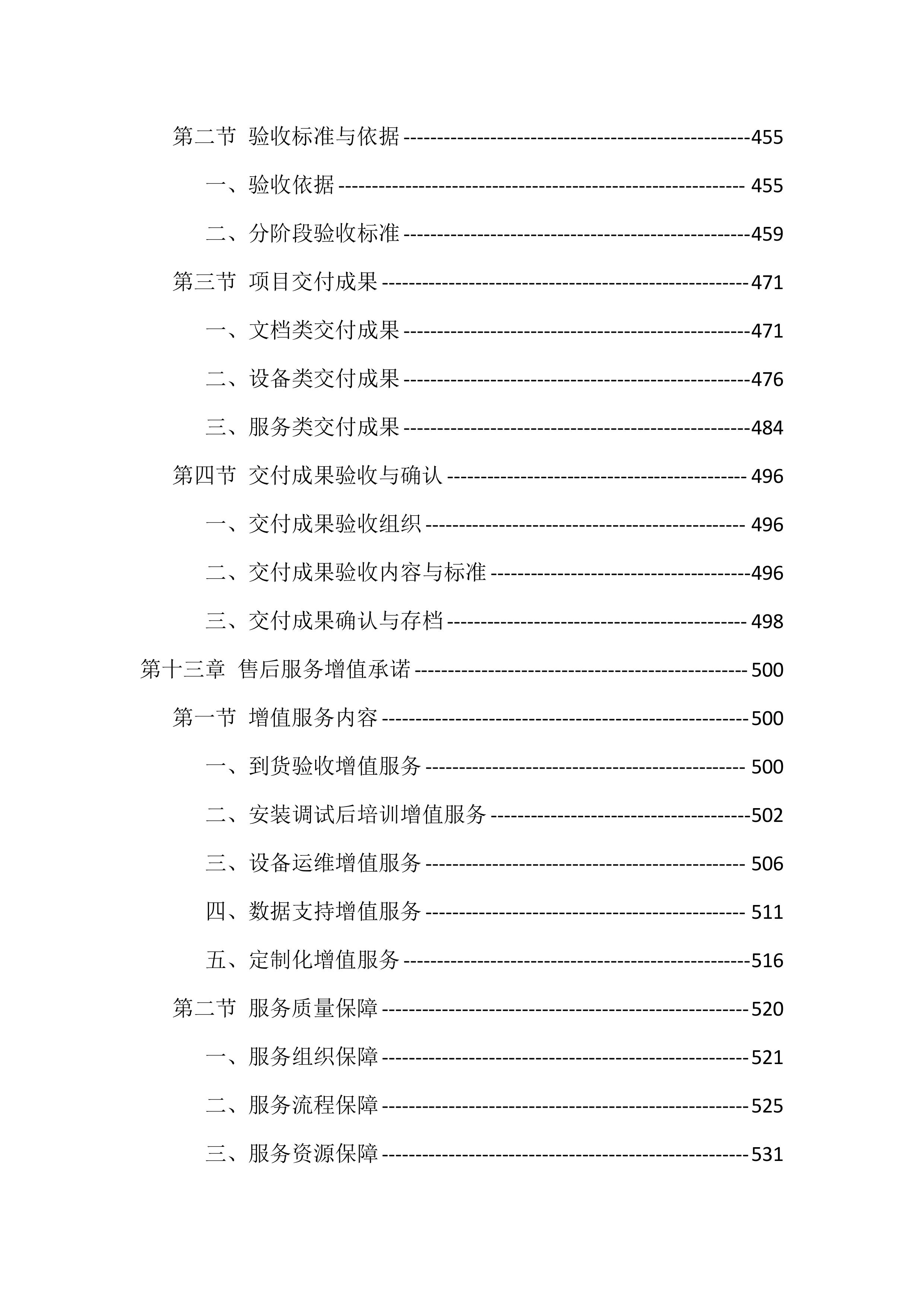 医疗设备采购安装服务投标方案（563页）.docx 第9页