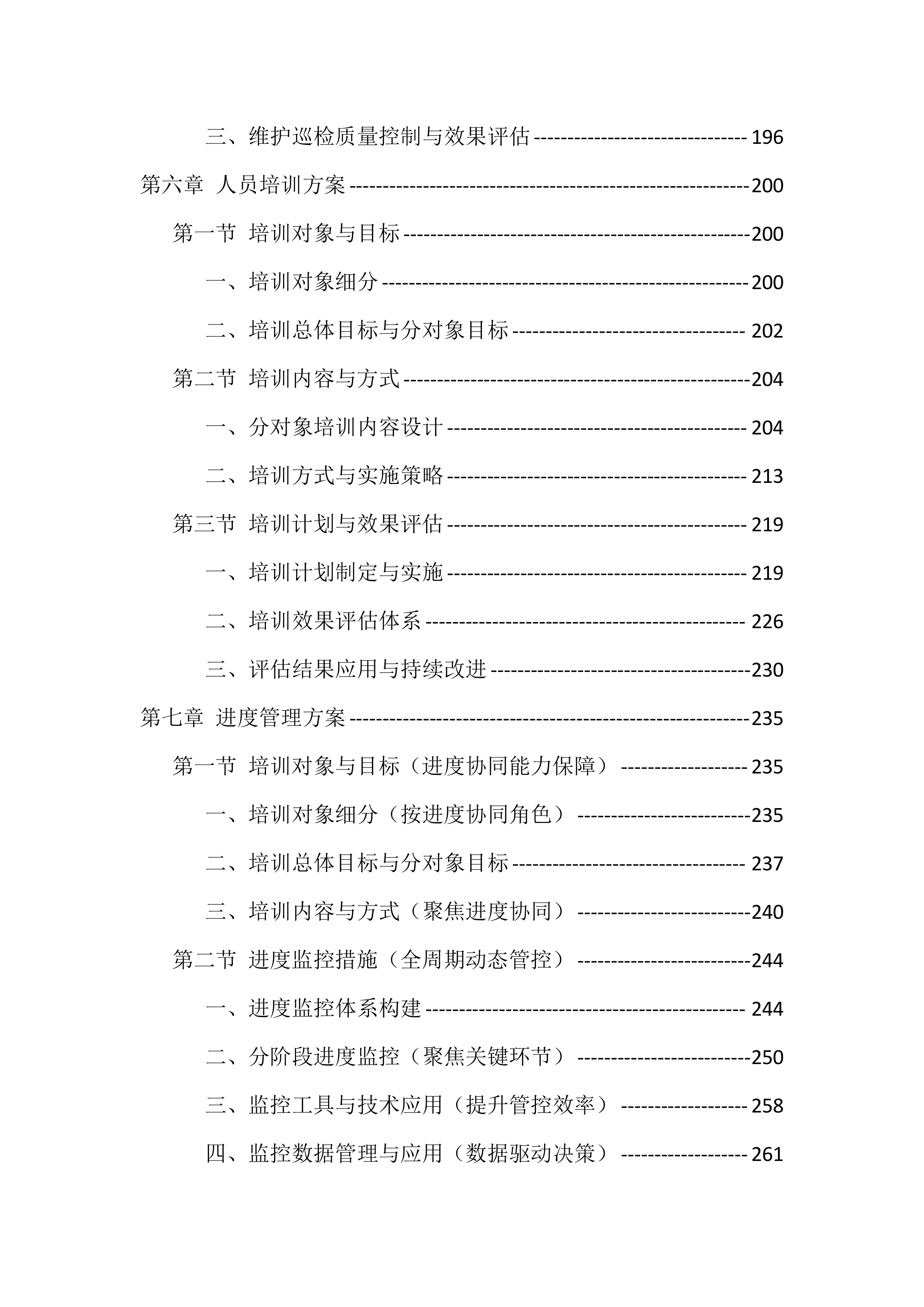 医疗设备采购安装服务投标方案（563页）.docx 第5页