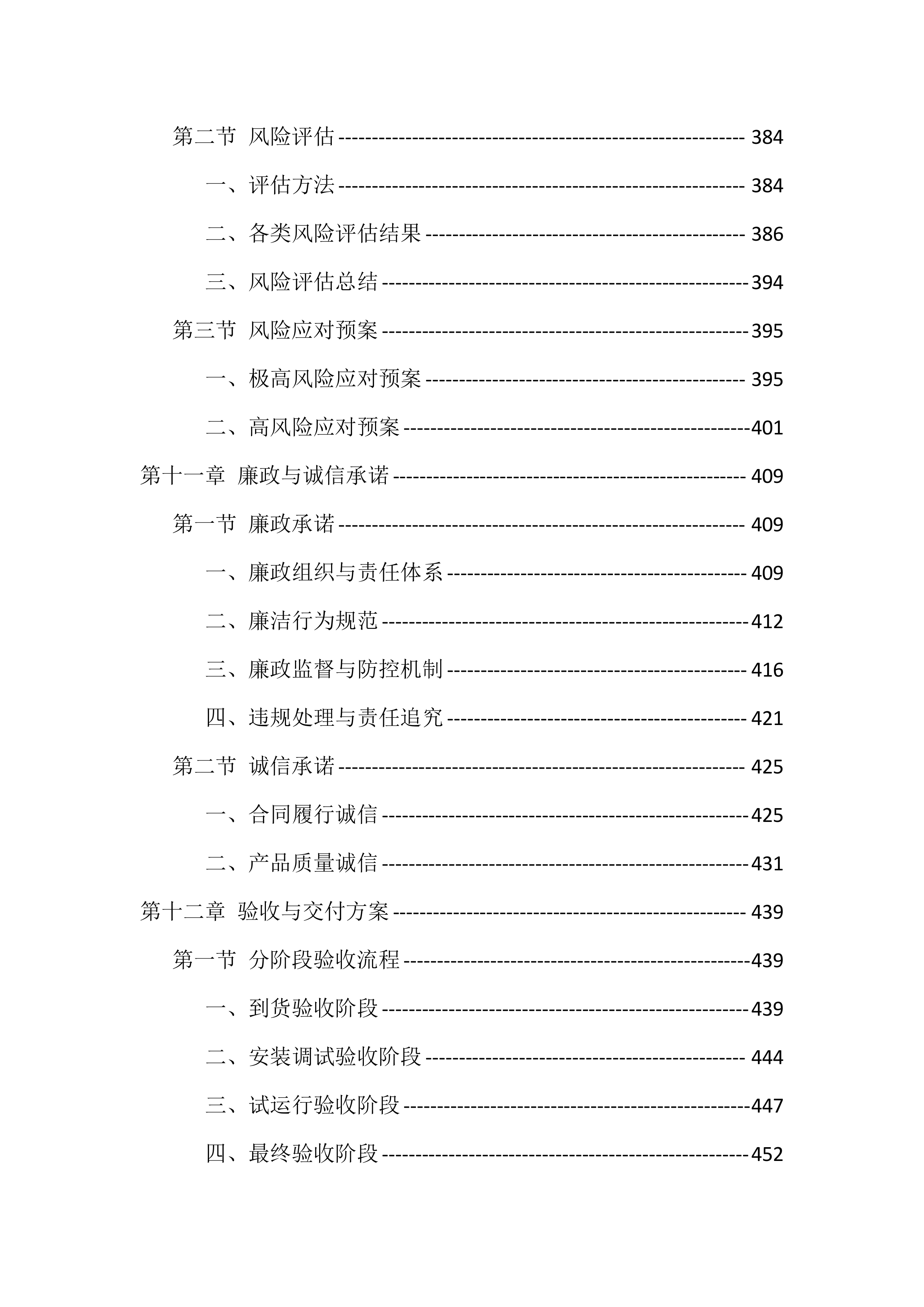 医疗设备采购安装服务投标方案（563页）.docx 第8页