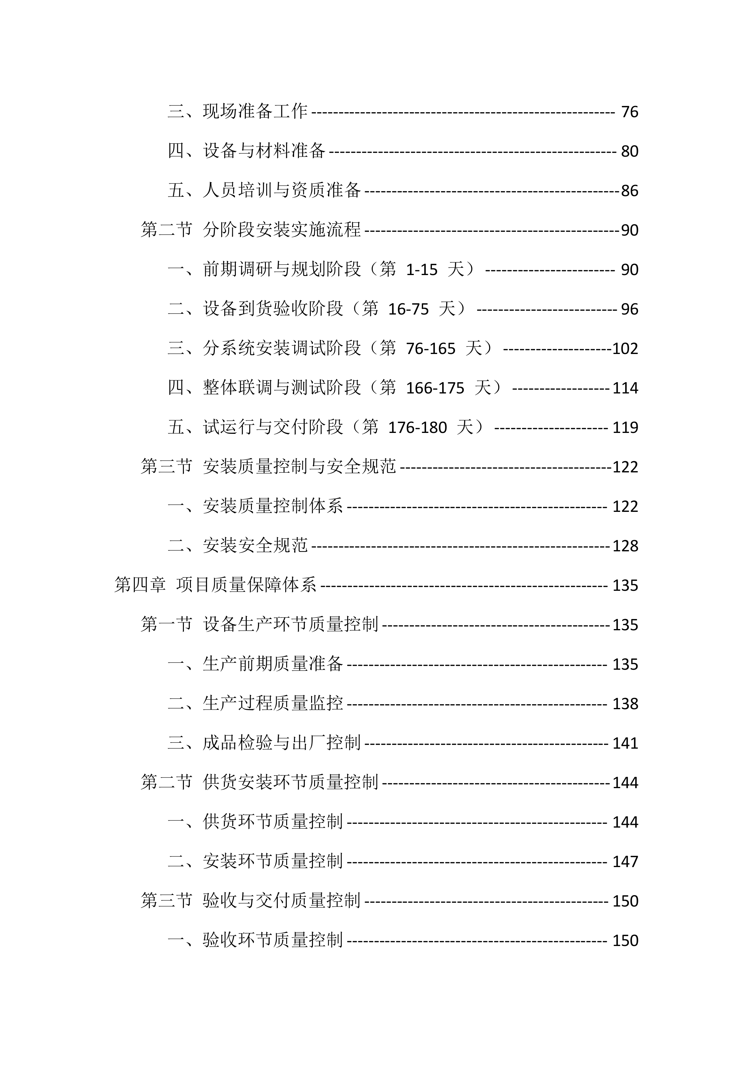 医疗设备采购安装服务投标方案（563页）.docx 第3页