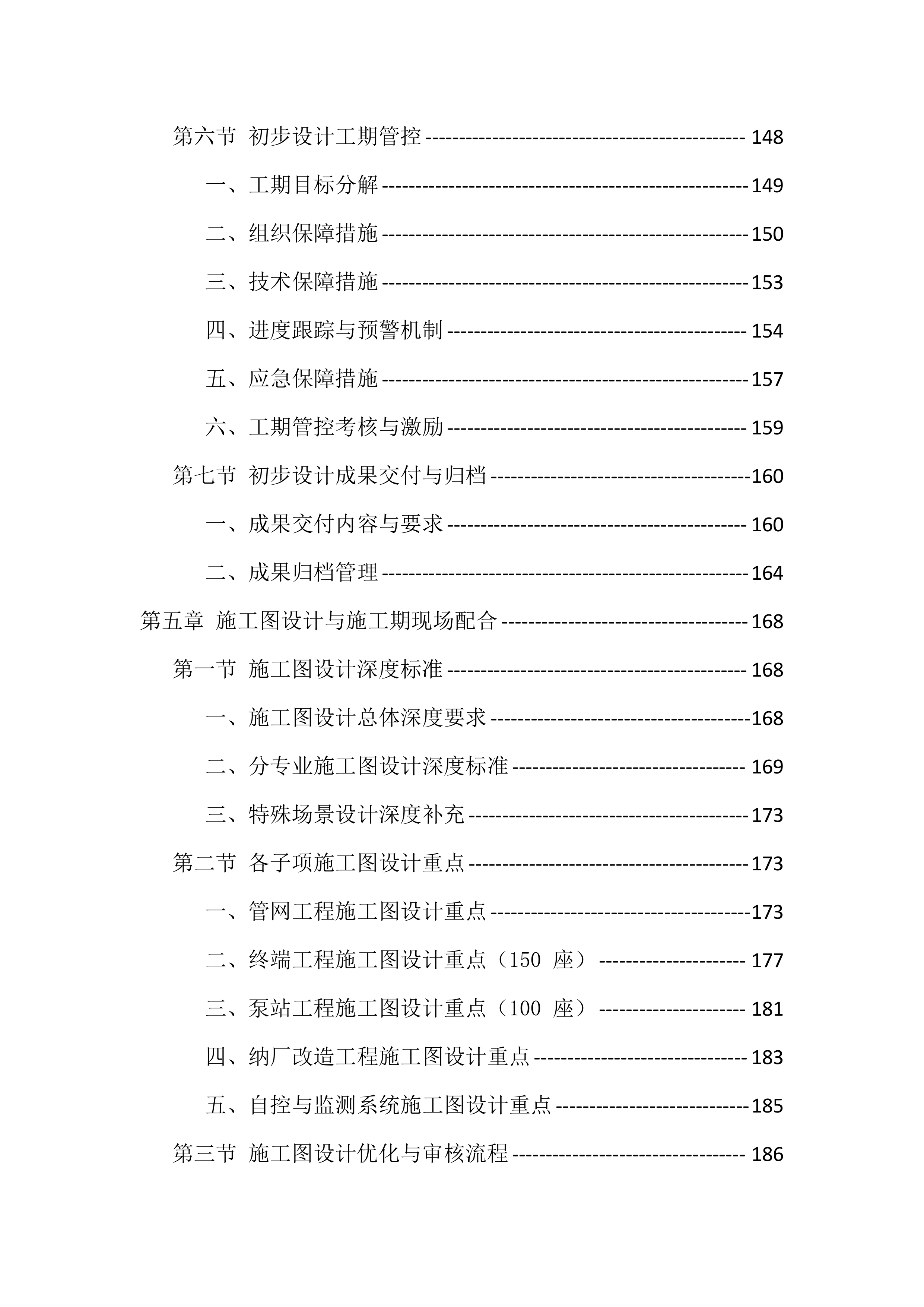 农村生活污水治理项目工程总承包投标方案（976页）.docx 第5页