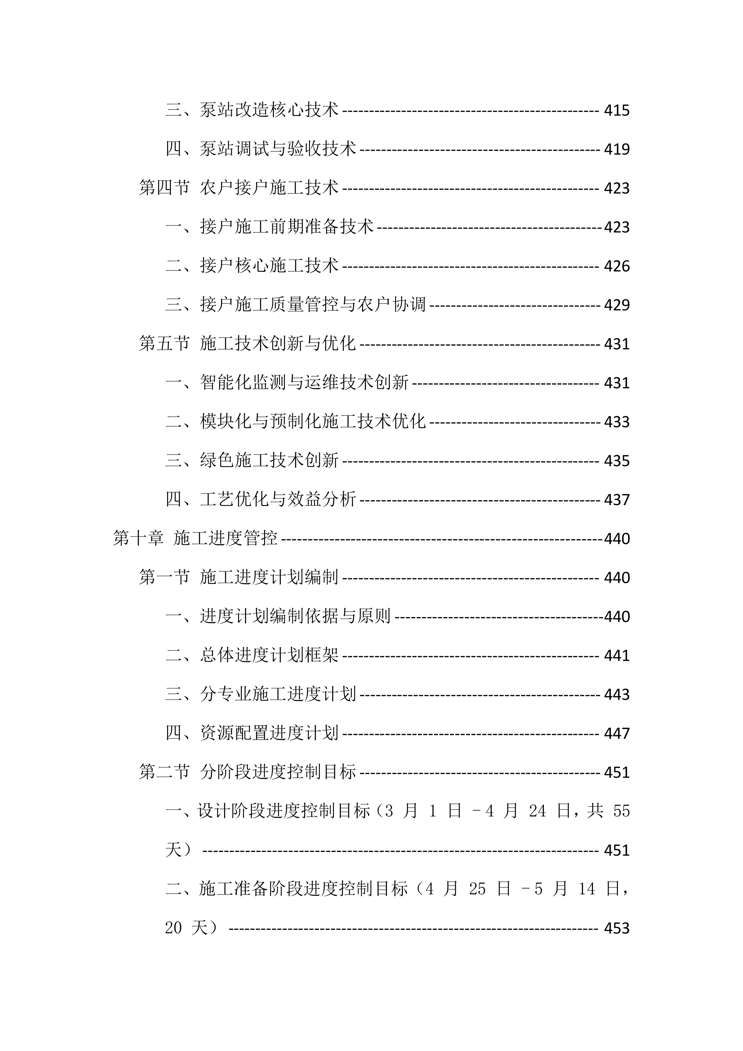 农村生活污水治理项目工程总承包投标方案（976页）.docx 第10页