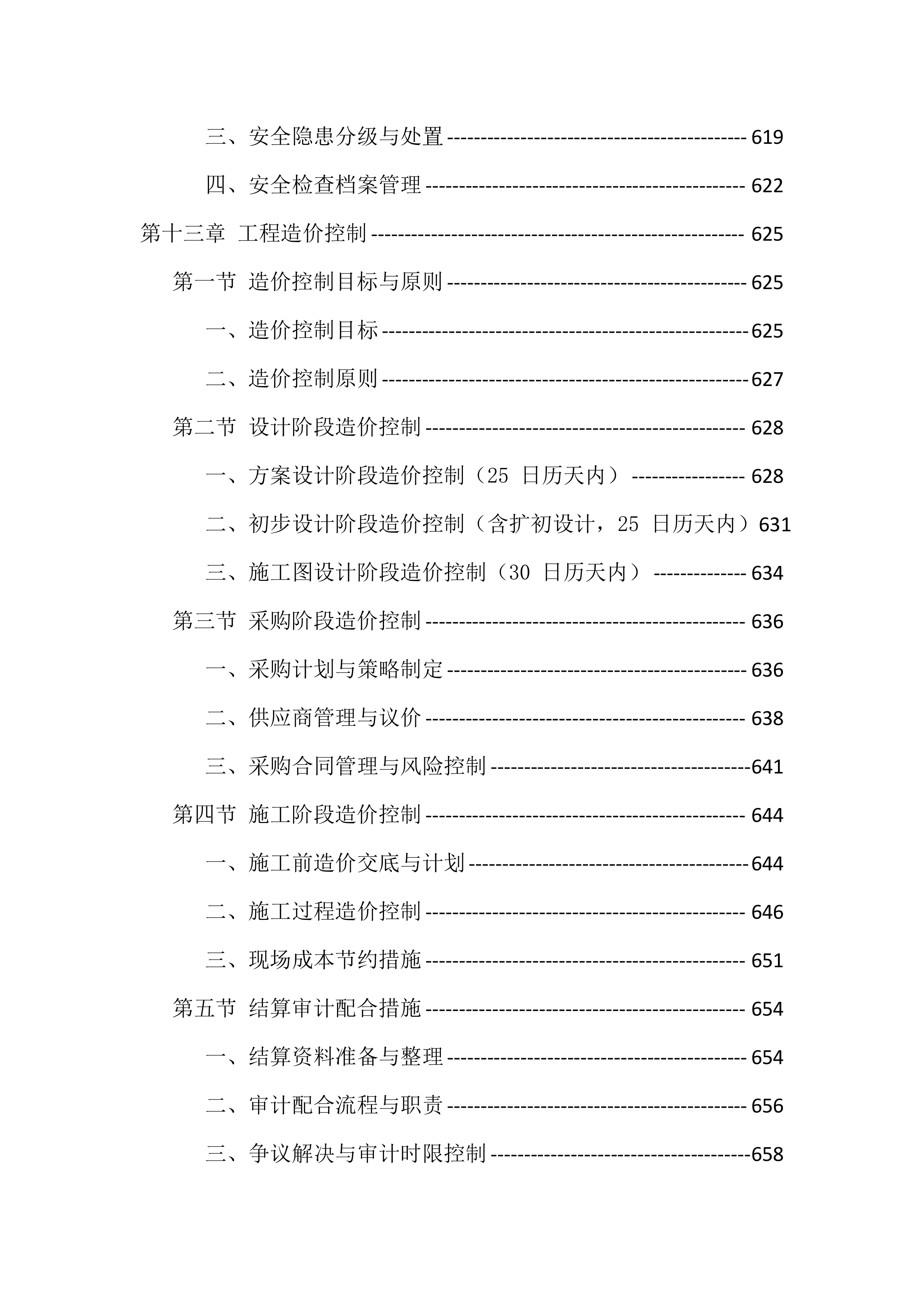 农村生活污水治理项目工程总承包投标方案（976页）.docx 第14页