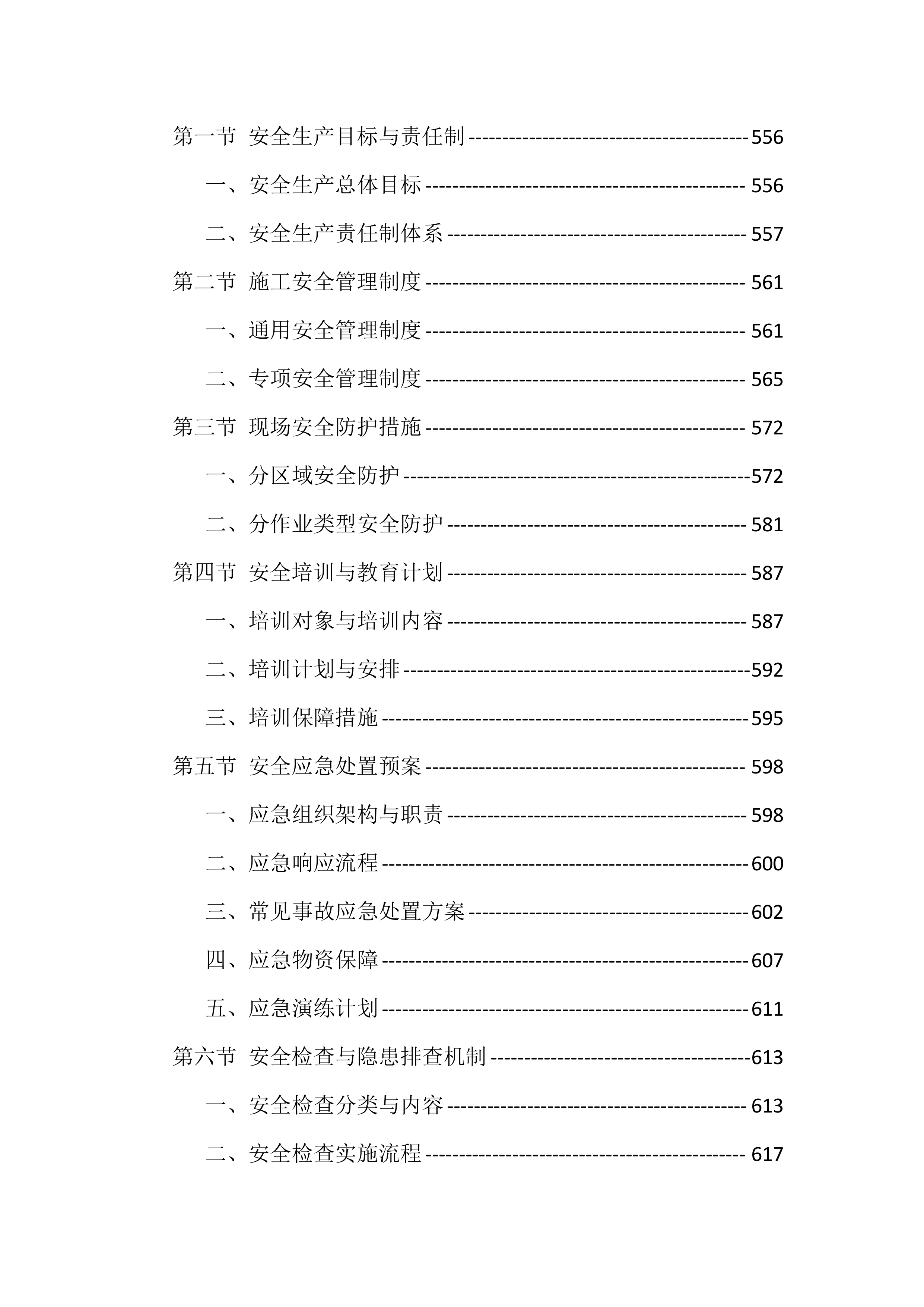 农村生活污水治理项目工程总承包投标方案（976页）.docx 第13页
