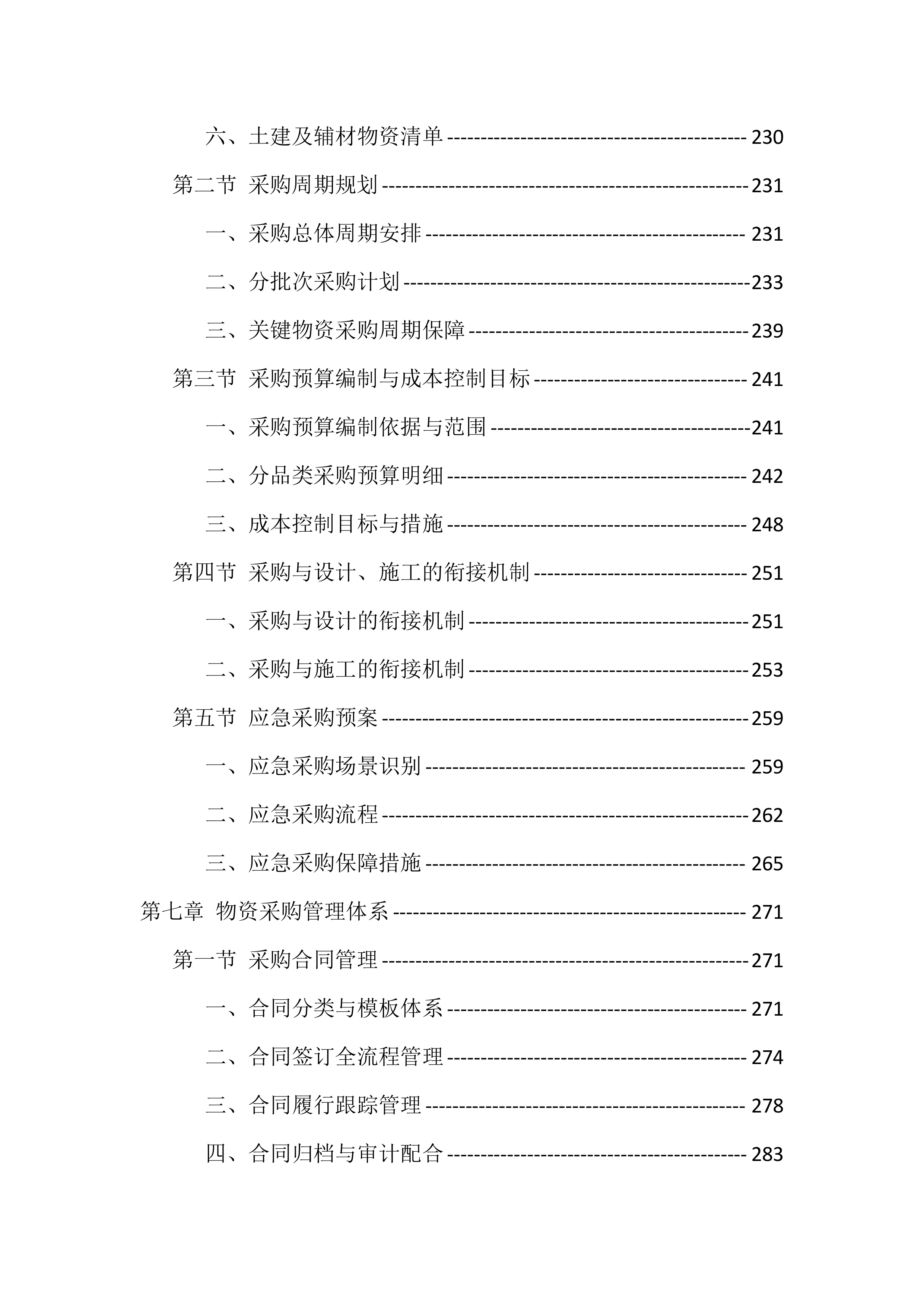 农村生活污水治理项目工程总承包投标方案（976页）.docx 第7页