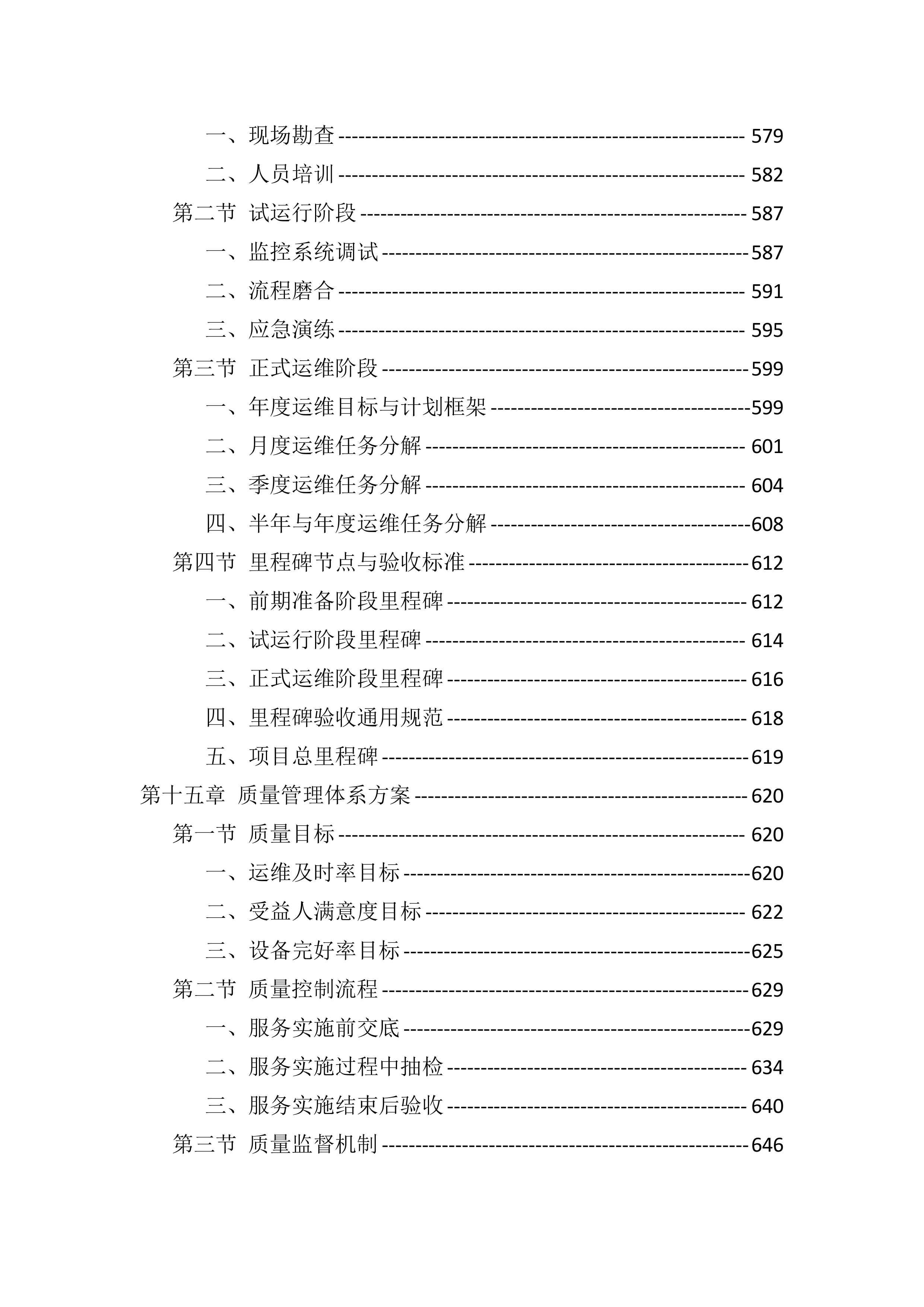 光伏电站运维投标服务技术标（819页）.docx 第10页