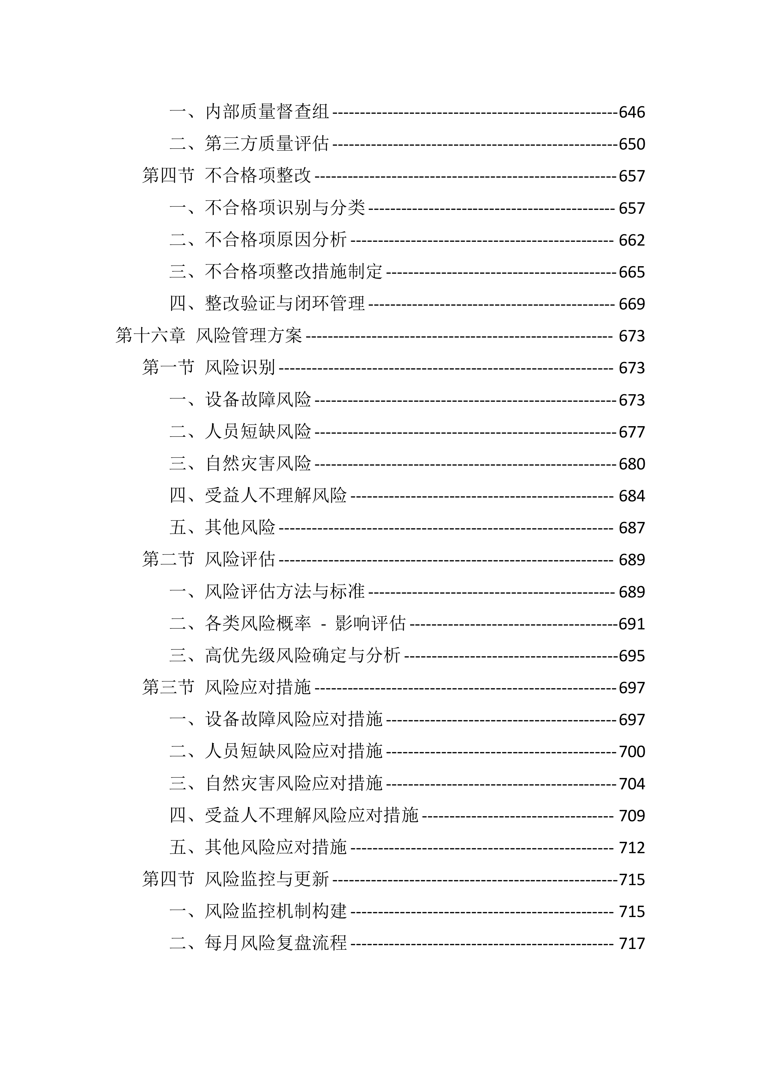 光伏电站运维投标服务技术标（819页）.docx 第11页
