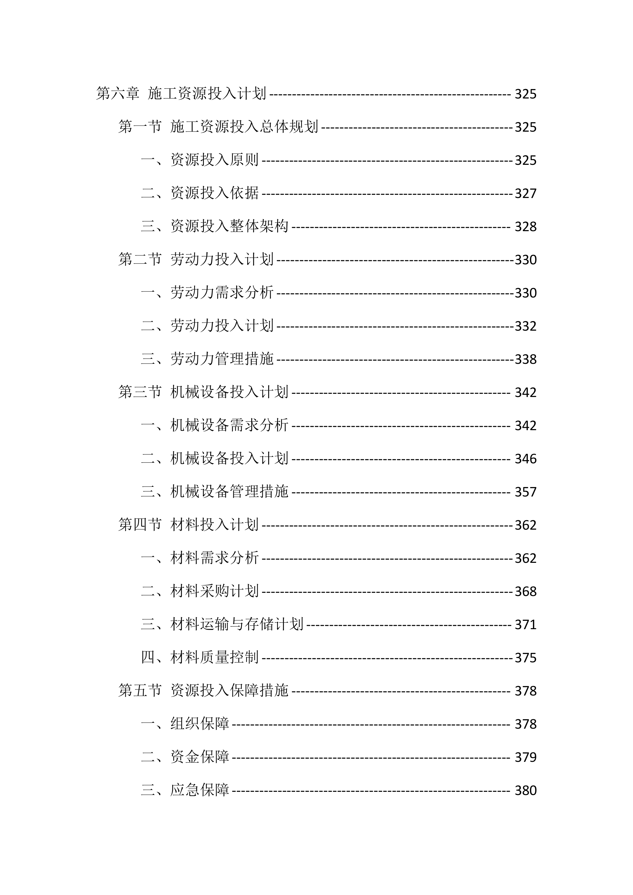 农村生活污水治理项目EPC总承包投标方案（418页）.docx 第8页