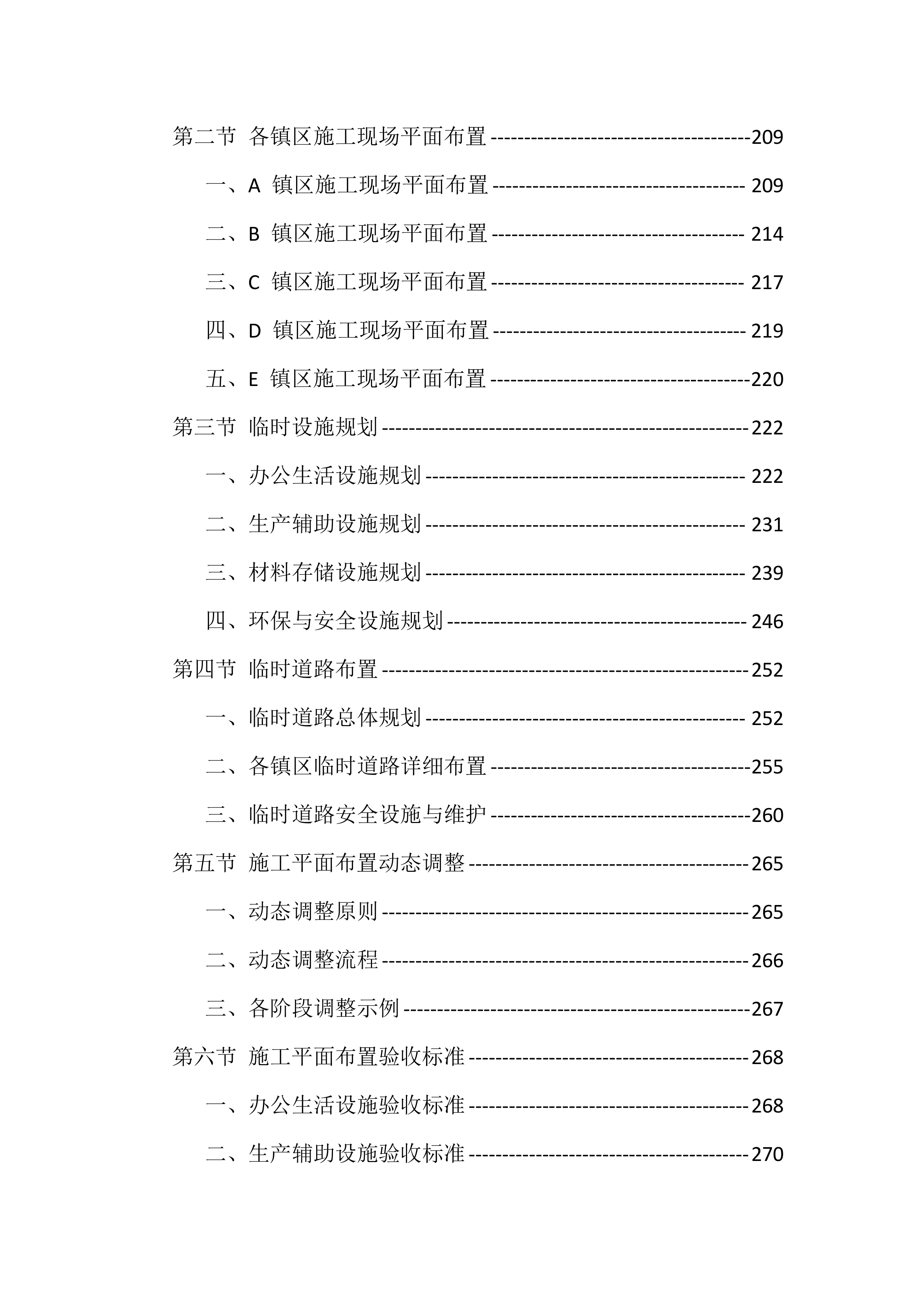 农村生活污水治理项目EPC总承包投标方案（418页）.docx 第6页